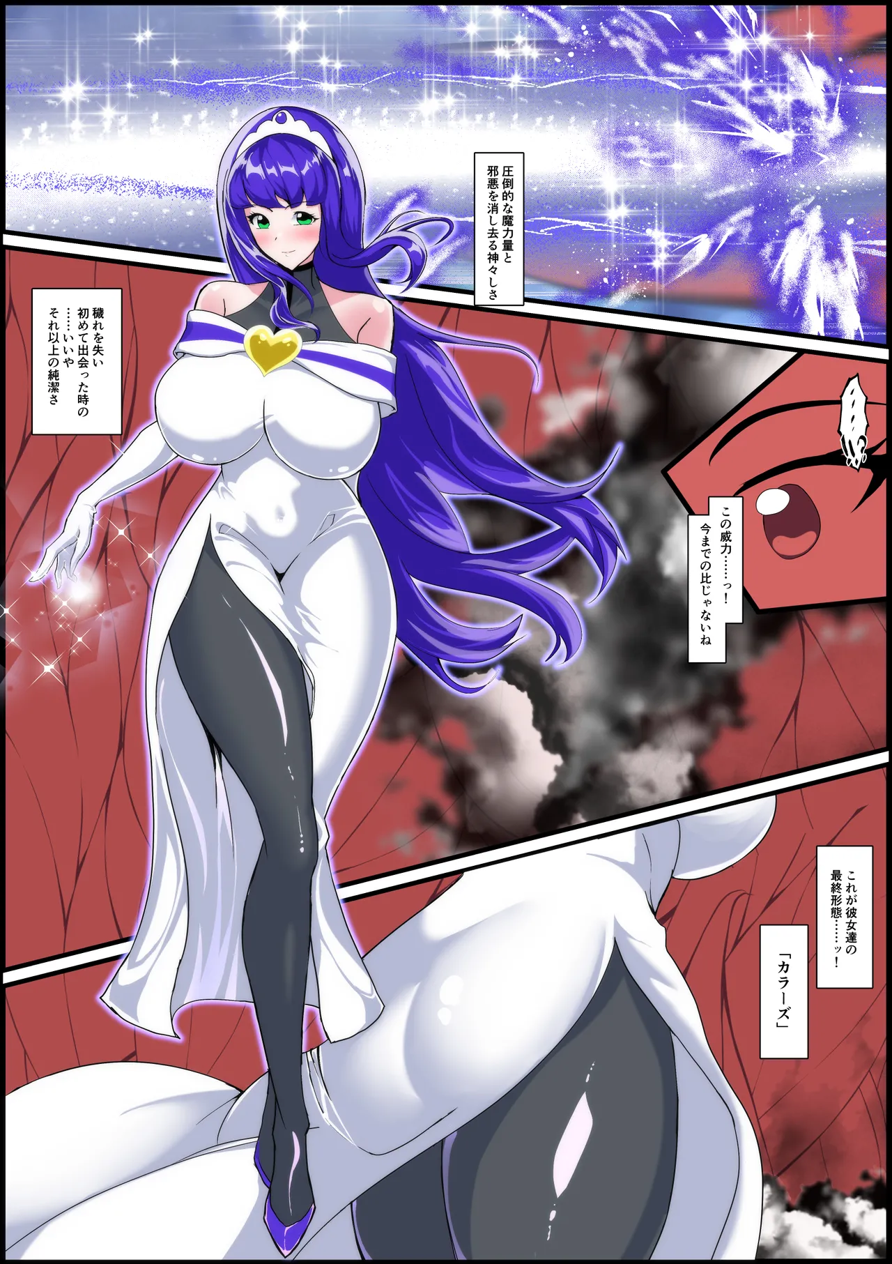 最終決戦！マジカルカラーズvs淫美のウル 後編 Page.3