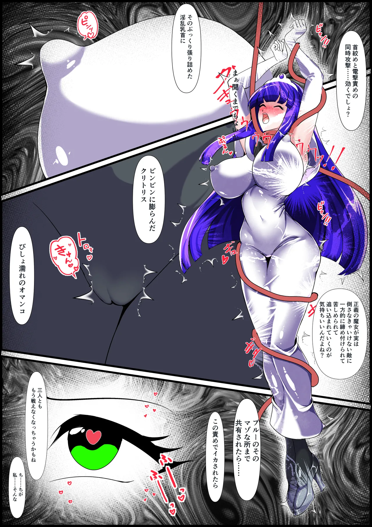 最終決戦！マジカルカラーズvs淫美のウル 後編 Page.34