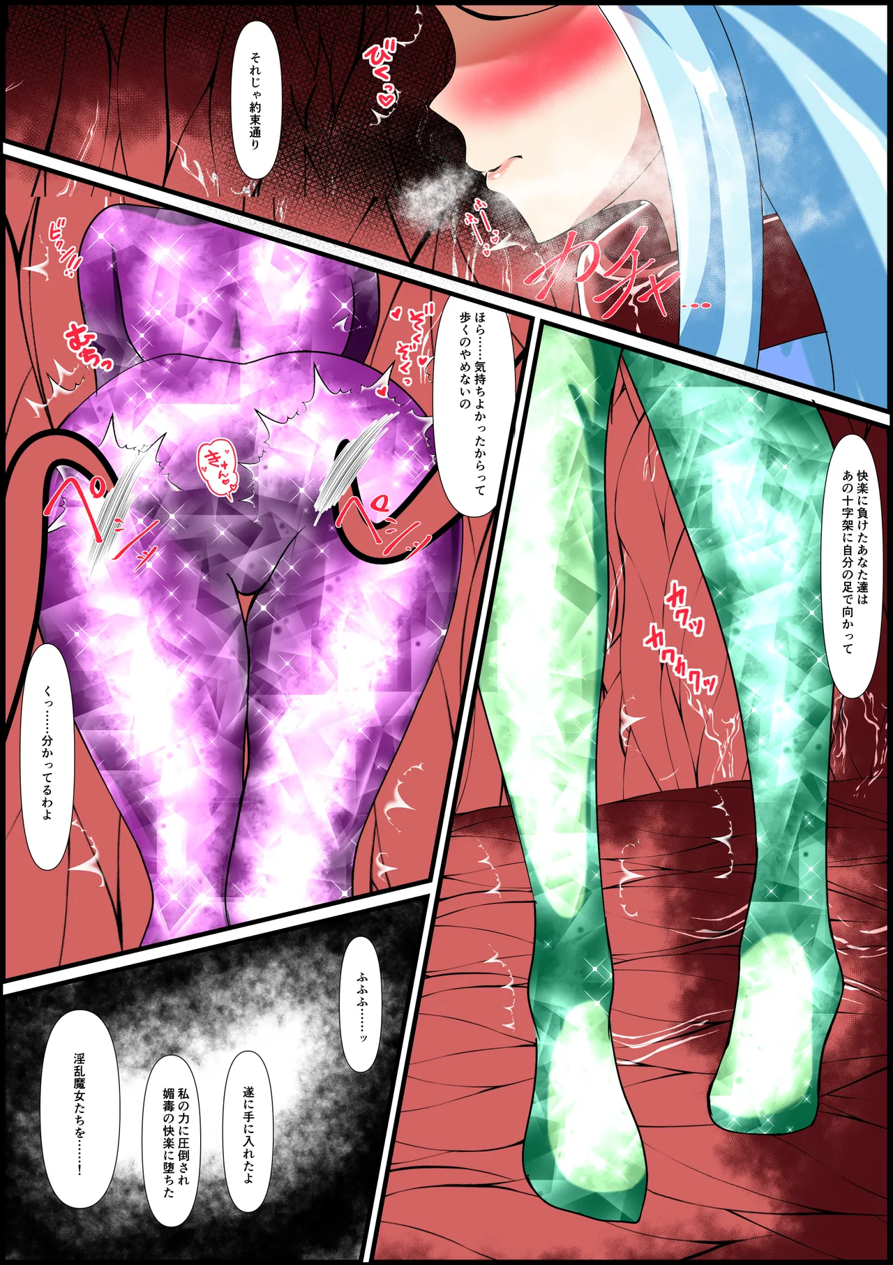 最終決戦！マジカルカラーズvs淫美のウル 後編 Page.43