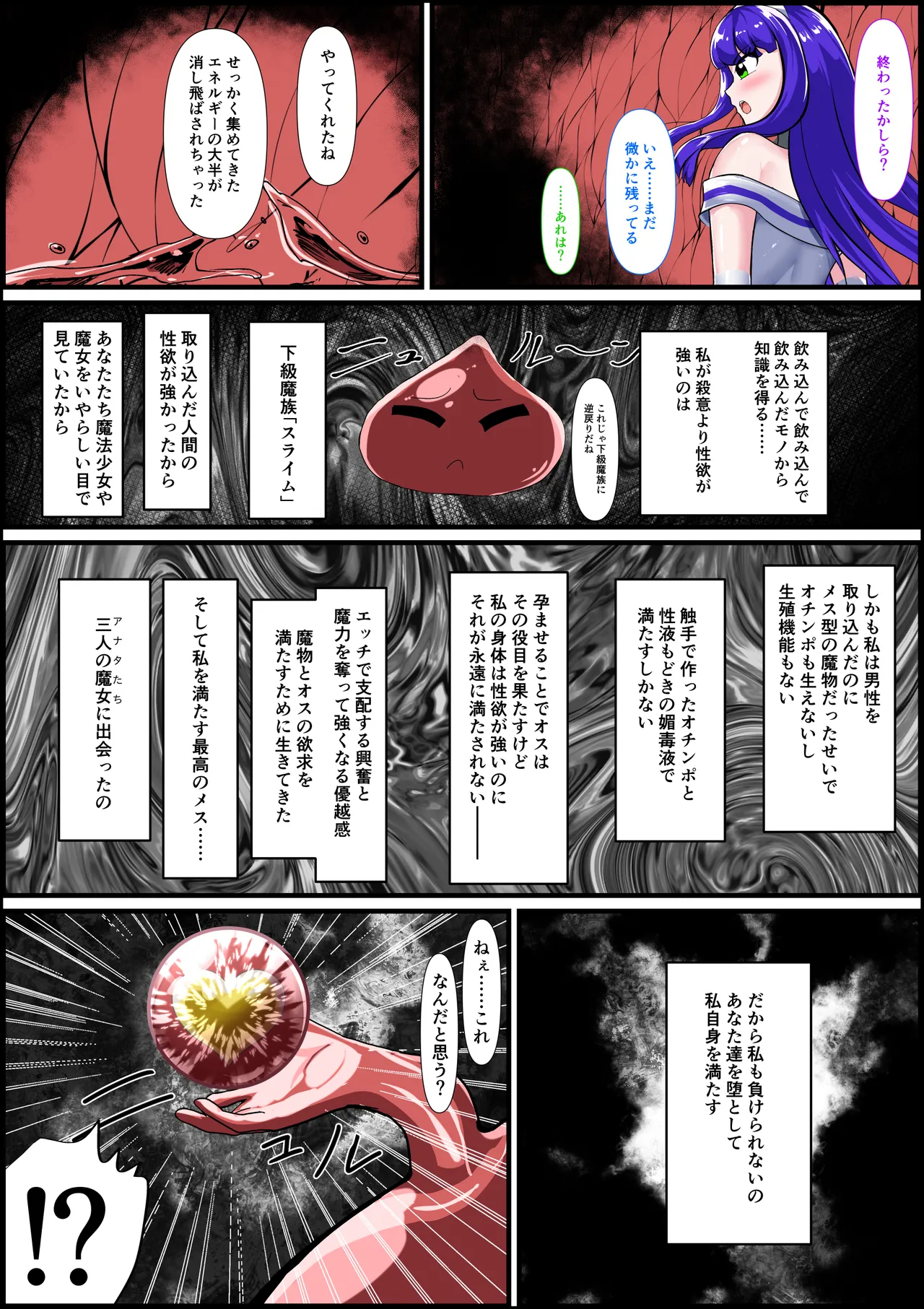 最終決戦！マジカルカラーズvs淫美のウル 後編 Page.6