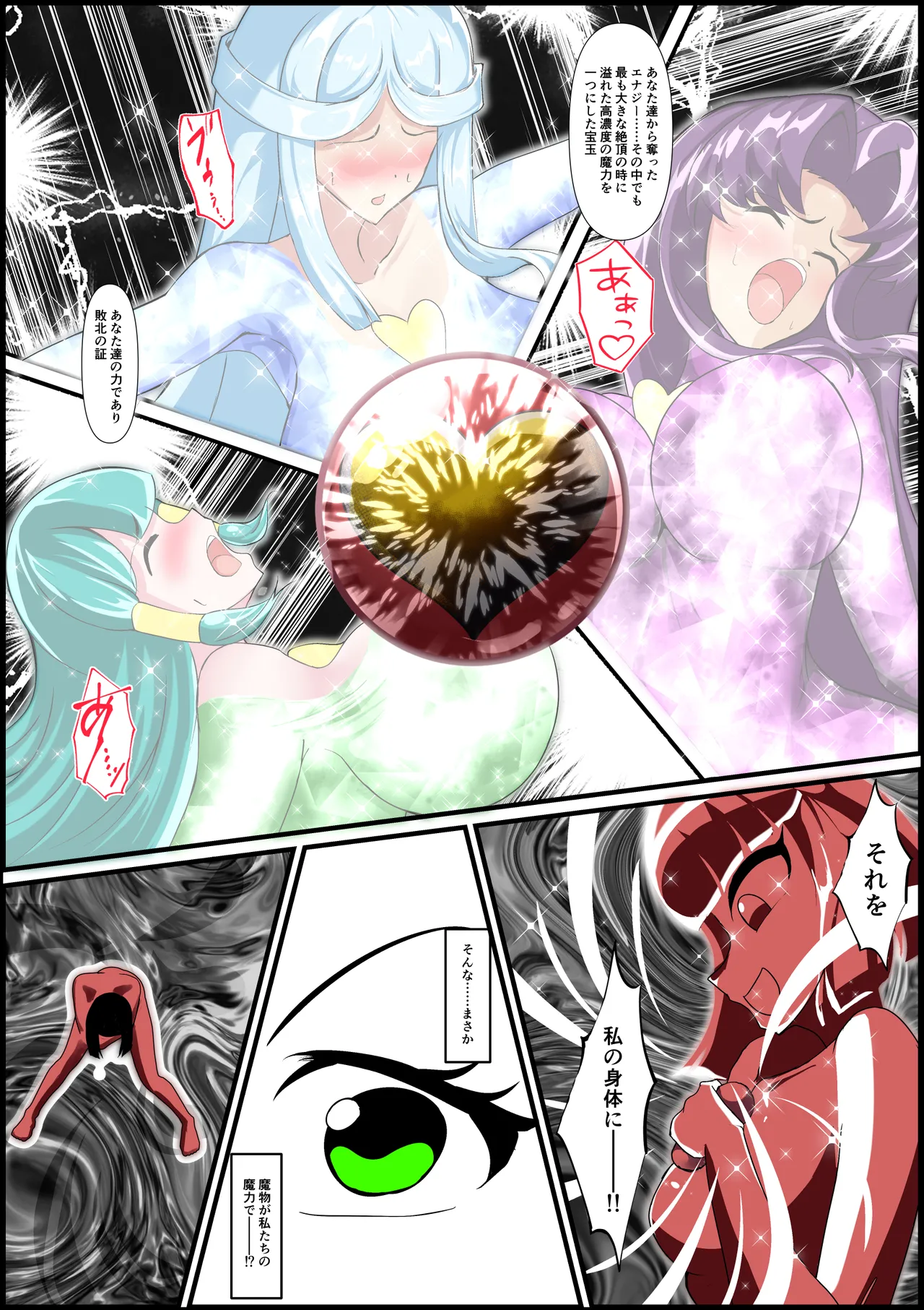 最終決戦！マジカルカラーズvs淫美のウル 後編 Page.7