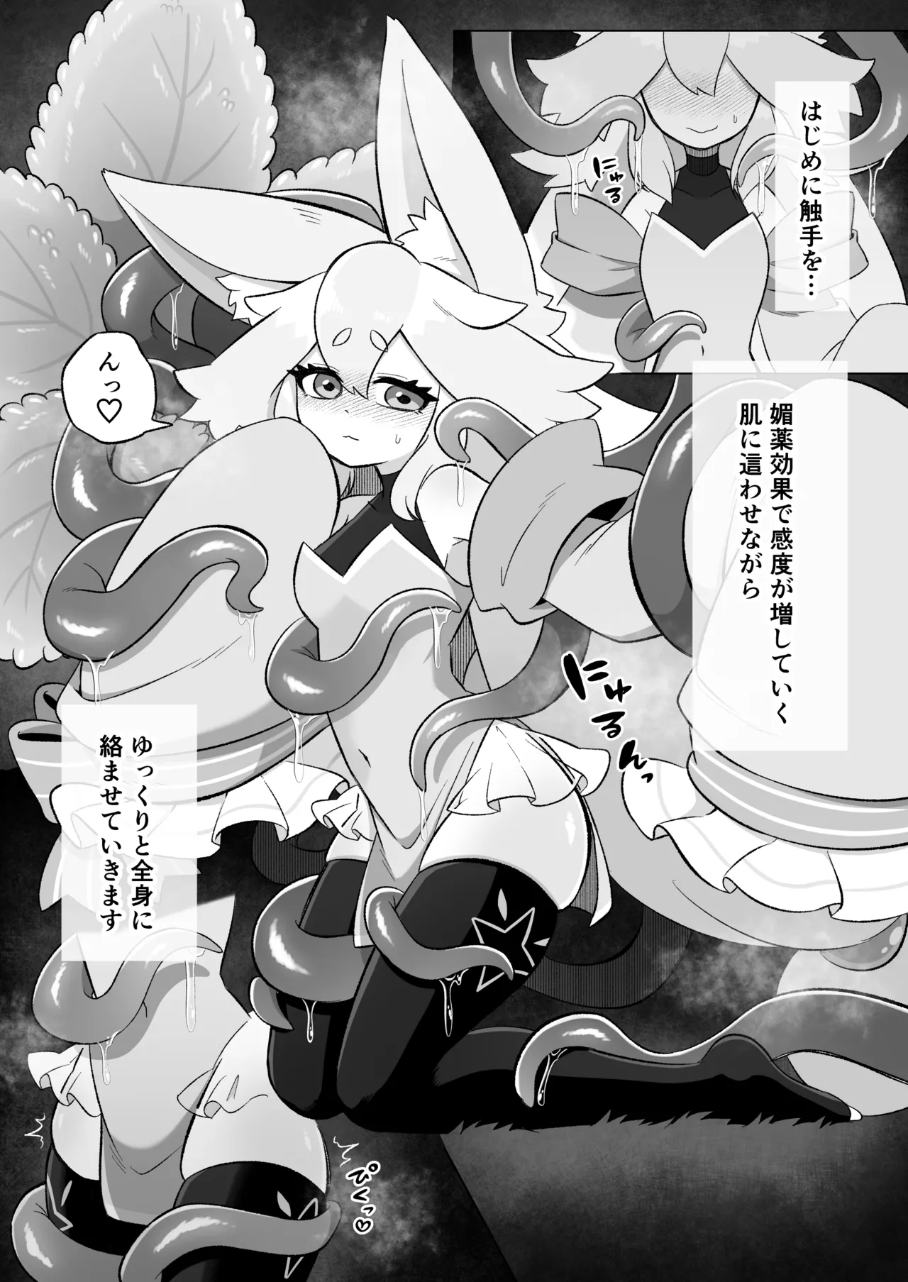 見習いふたなり淫魔が触手オナニーで快楽絶頂鍛錬するお話 Page.10