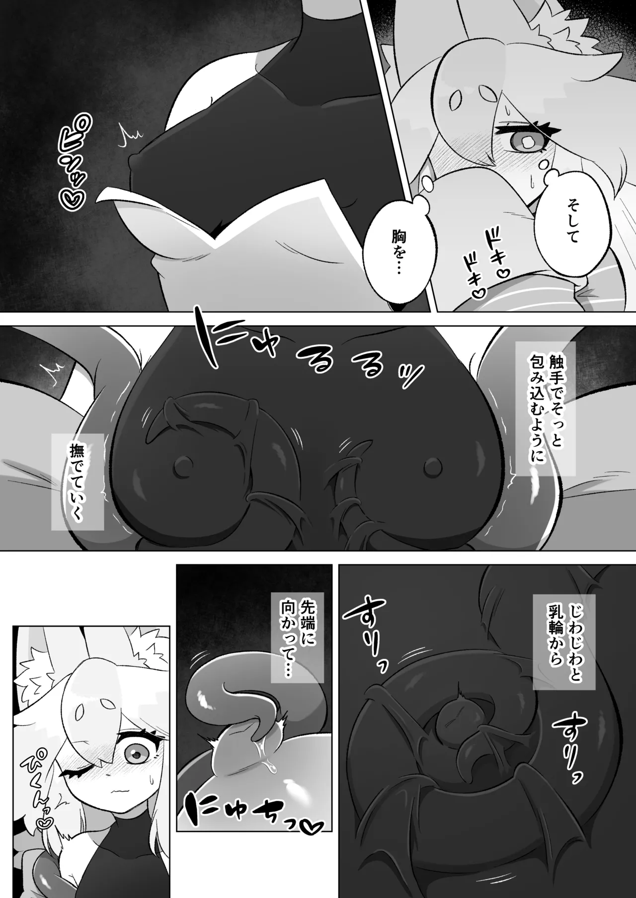 見習いふたなり淫魔が触手オナニーで快楽絶頂鍛錬するお話 Page.11