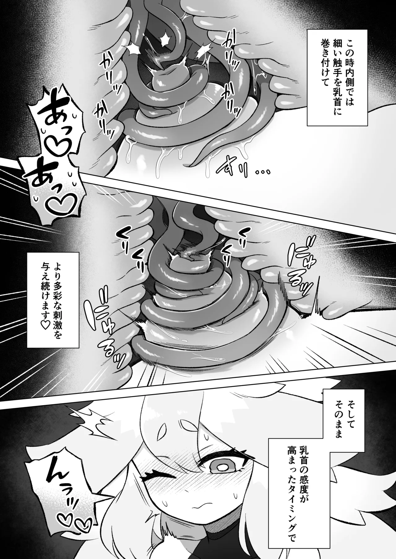 見習いふたなり淫魔が触手オナニーで快楽絶頂鍛錬するお話 Page.14