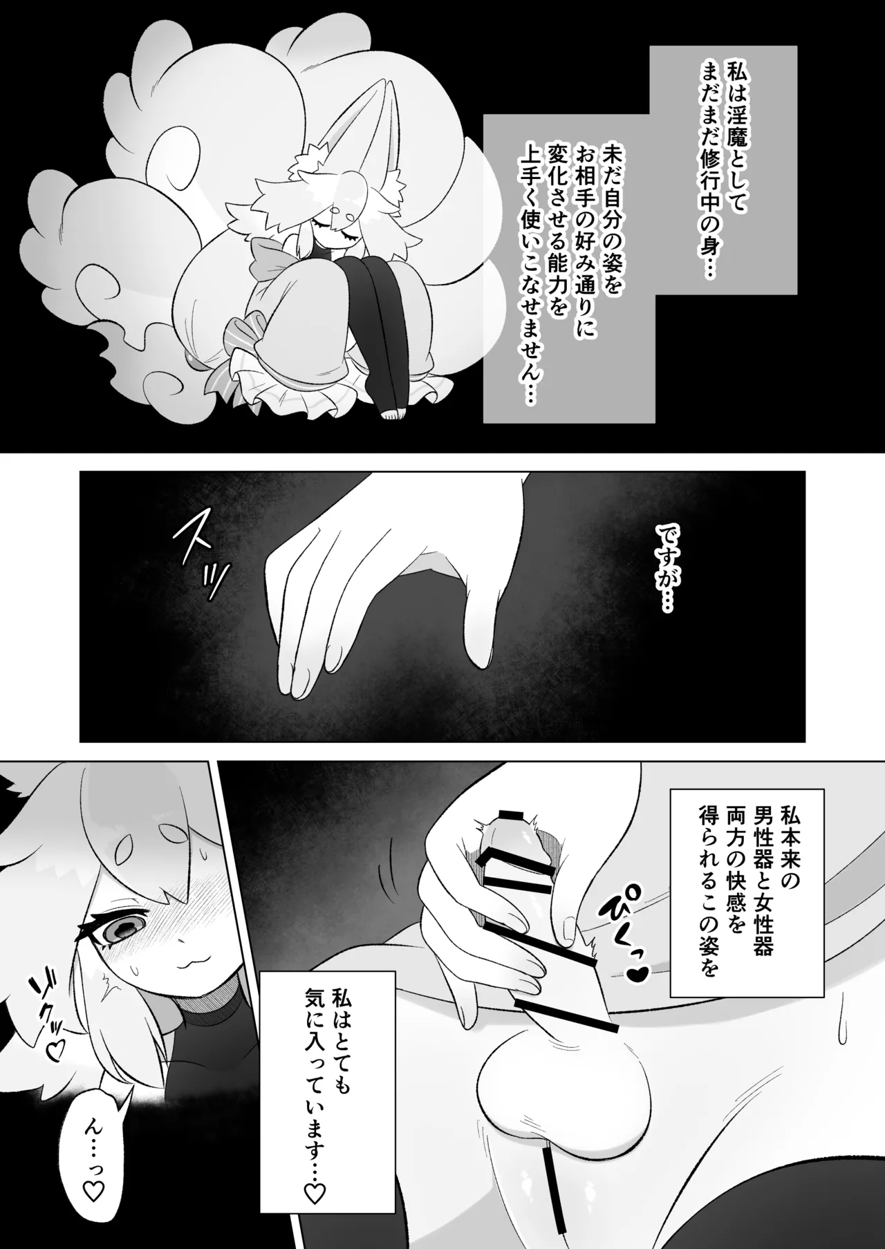見習いふたなり淫魔が触手オナニーで快楽絶頂鍛錬するお話 Page.18