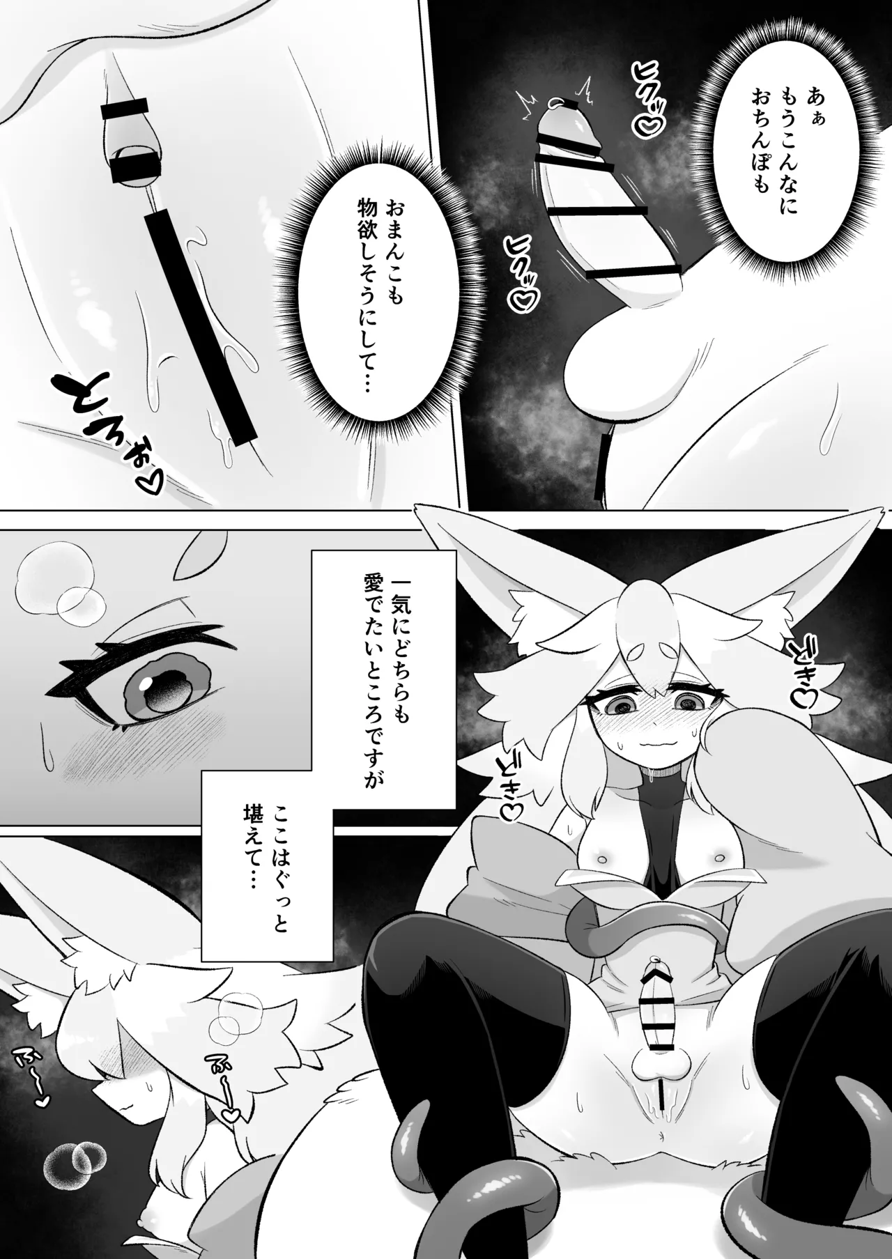 見習いふたなり淫魔が触手オナニーで快楽絶頂鍛錬するお話 Page.19