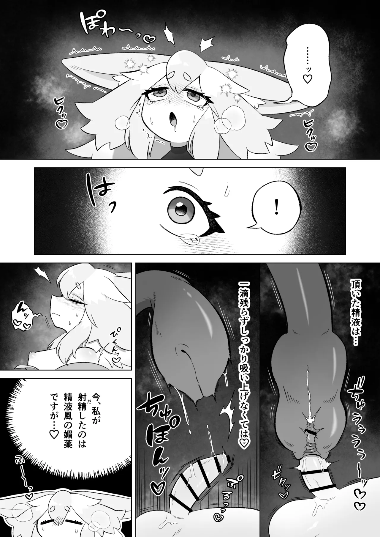 見習いふたなり淫魔が触手オナニーで快楽絶頂鍛錬するお話 Page.23