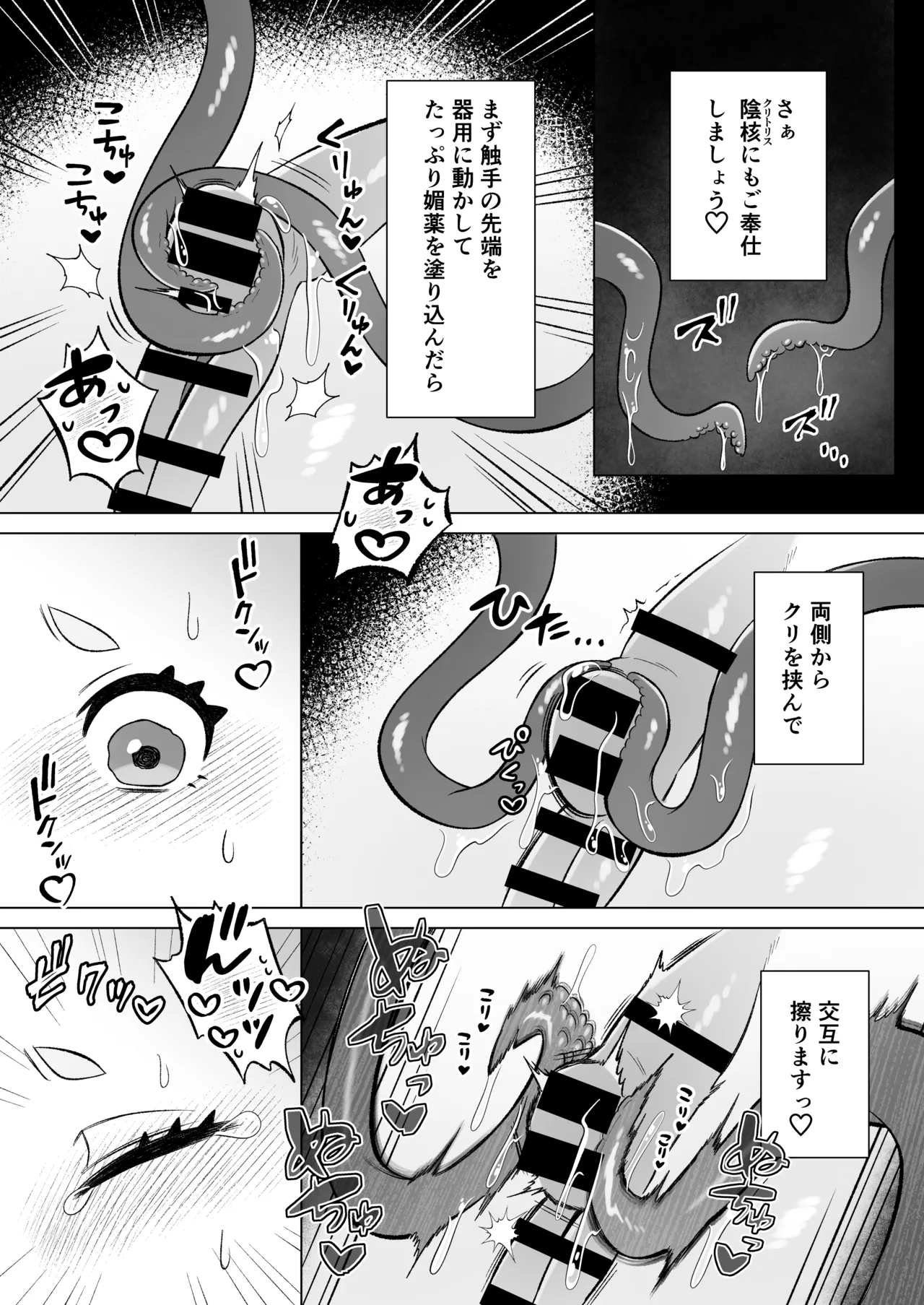 見習いふたなり淫魔が触手オナニーで快楽絶頂鍛錬するお話 Page.26