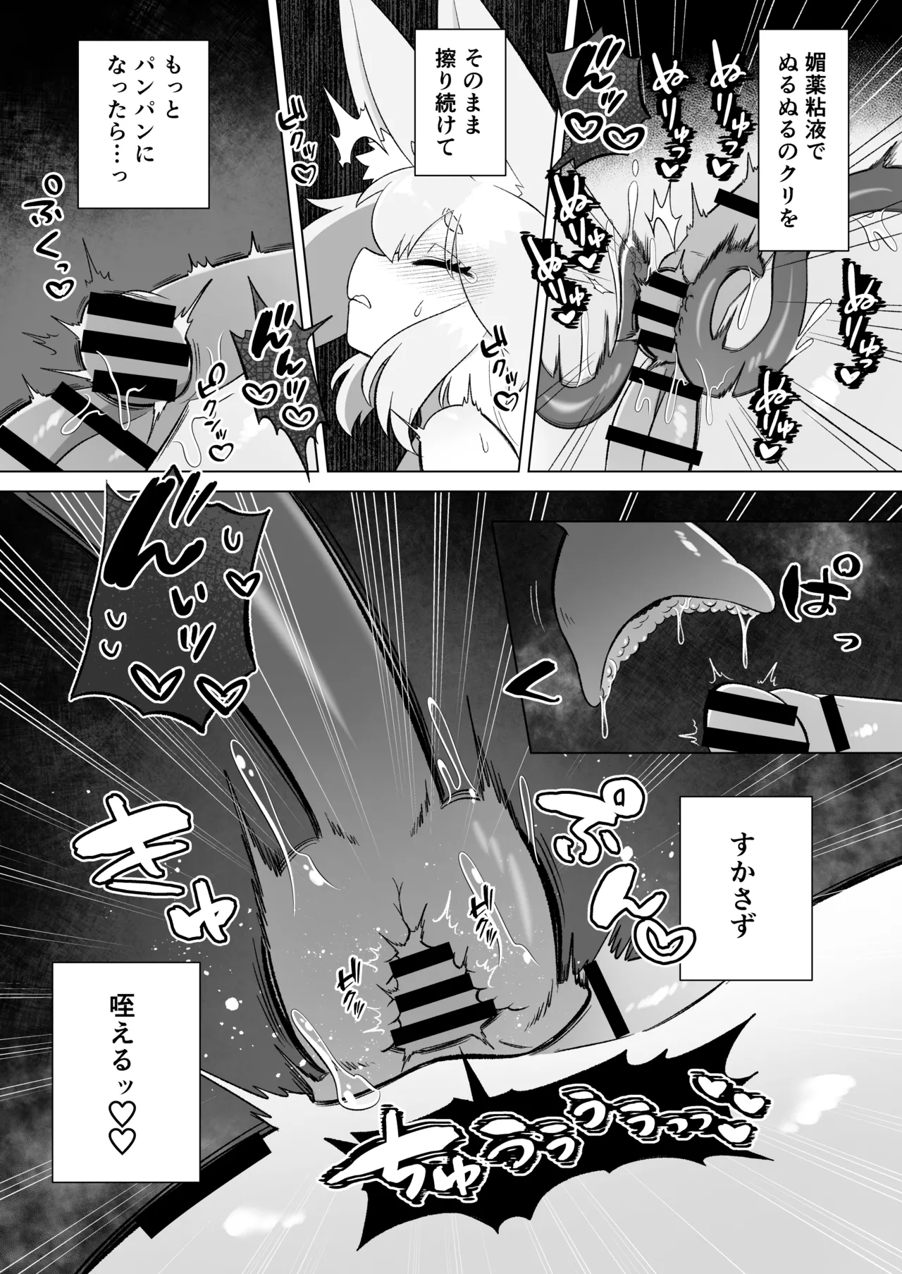 見習いふたなり淫魔が触手オナニーで快楽絶頂鍛錬するお話 Page.27