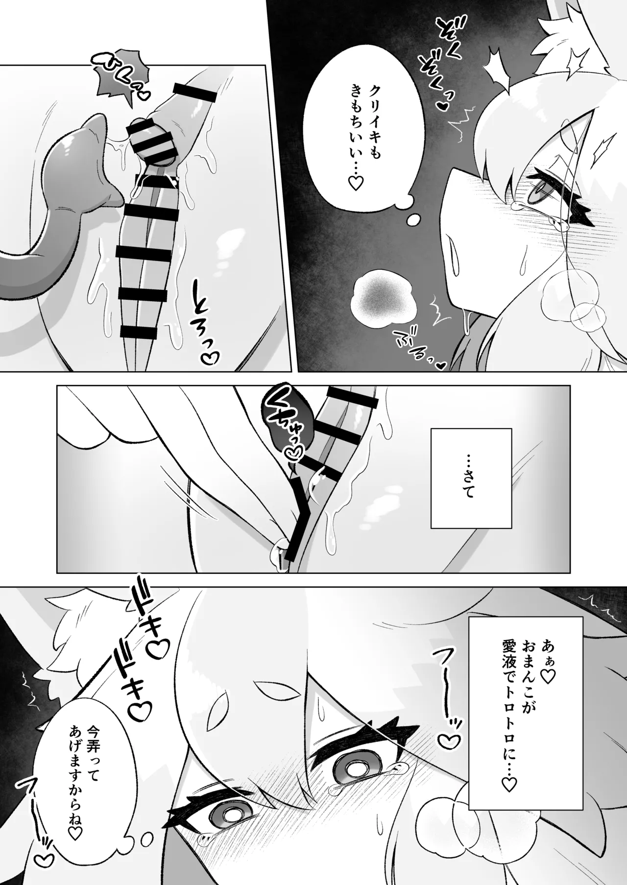 見習いふたなり淫魔が触手オナニーで快楽絶頂鍛錬するお話 Page.29
