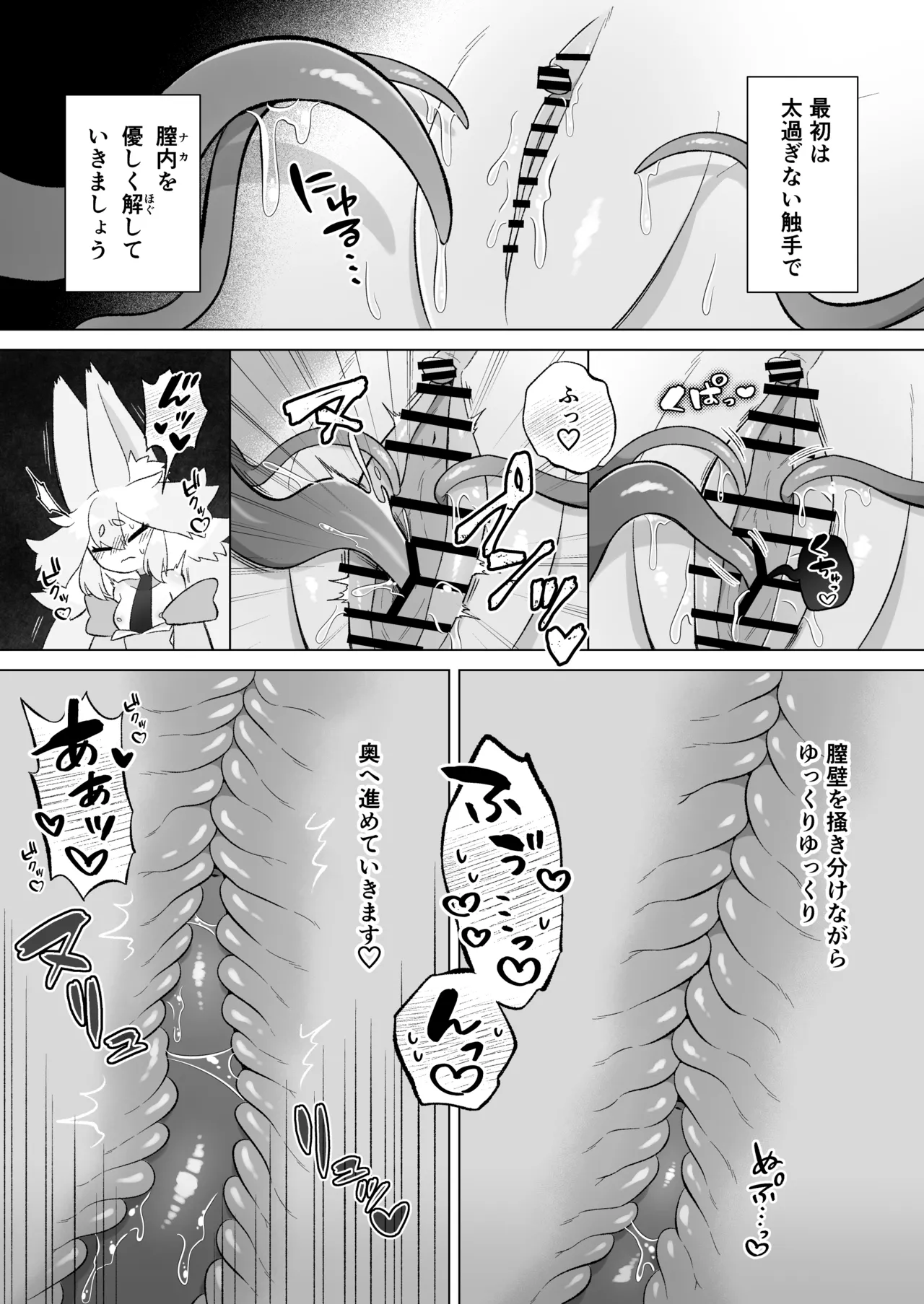 見習いふたなり淫魔が触手オナニーで快楽絶頂鍛錬するお話 Page.30