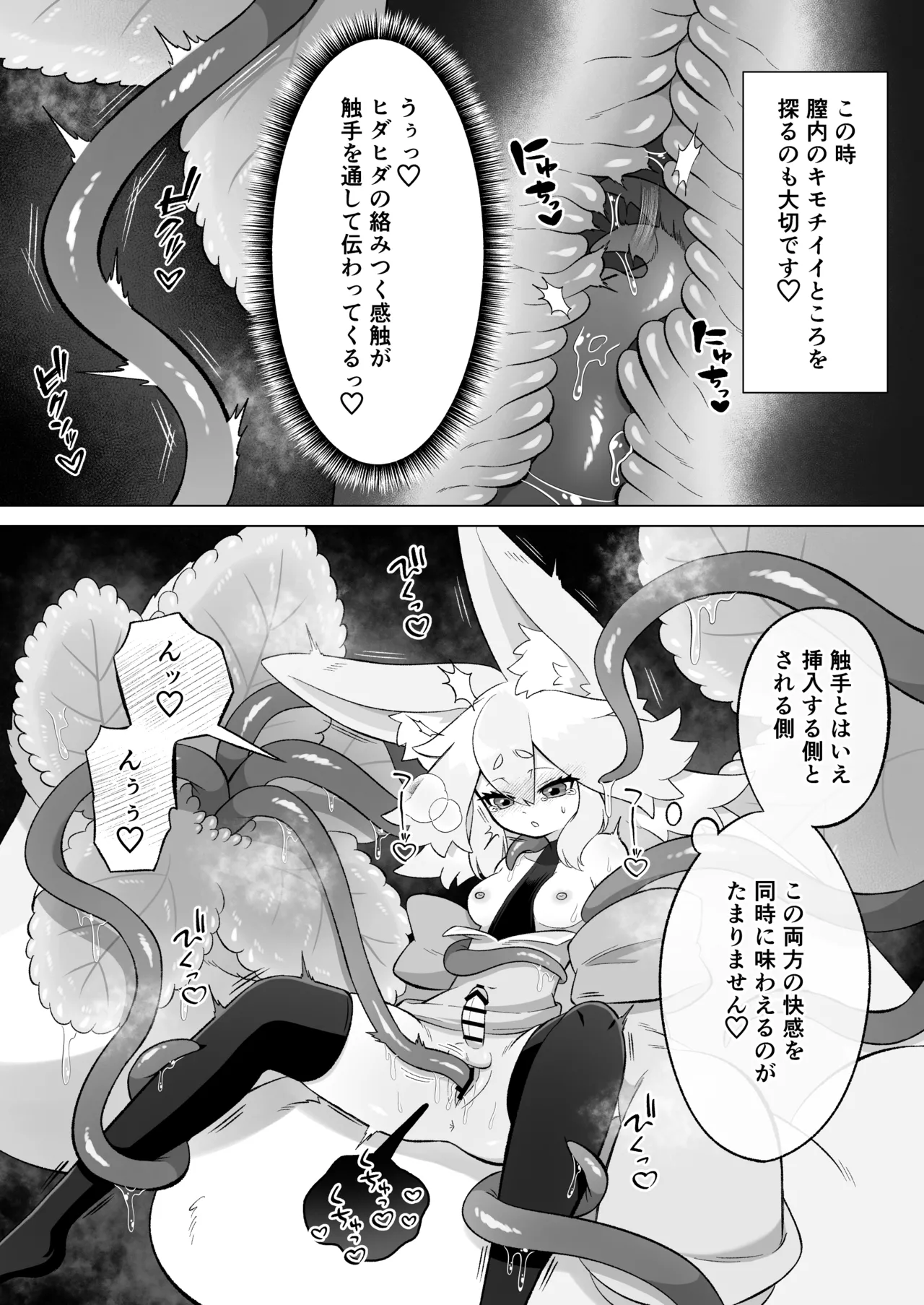 見習いふたなり淫魔が触手オナニーで快楽絶頂鍛錬するお話 Page.31
