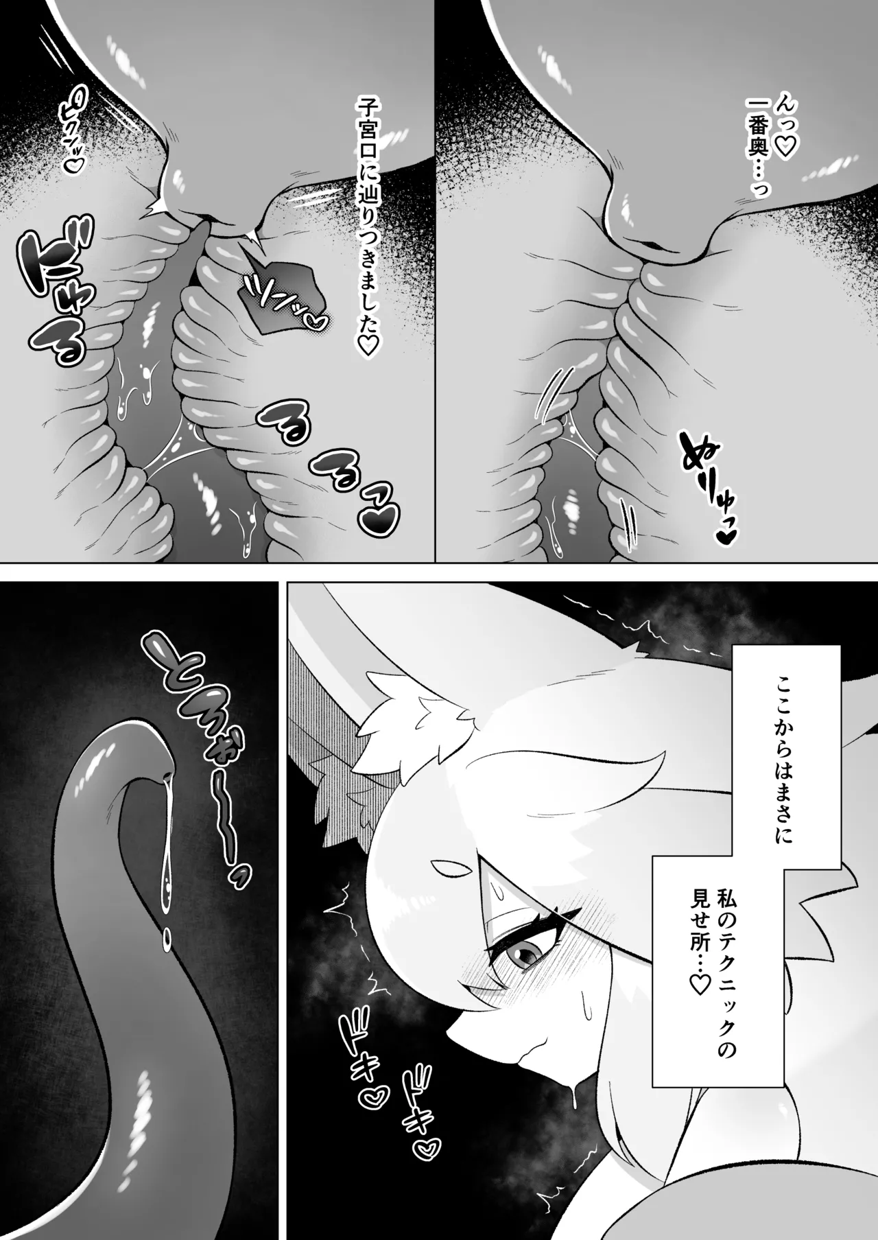 見習いふたなり淫魔が触手オナニーで快楽絶頂鍛錬するお話 Page.32