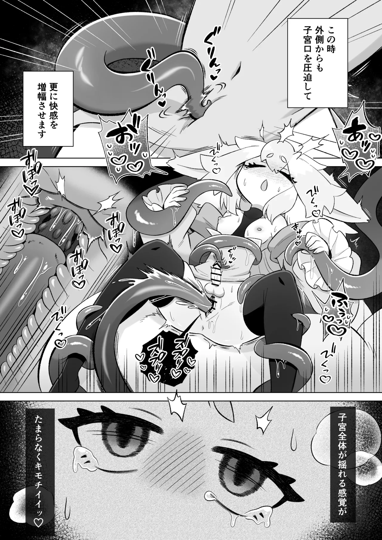 見習いふたなり淫魔が触手オナニーで快楽絶頂鍛錬するお話 Page.37