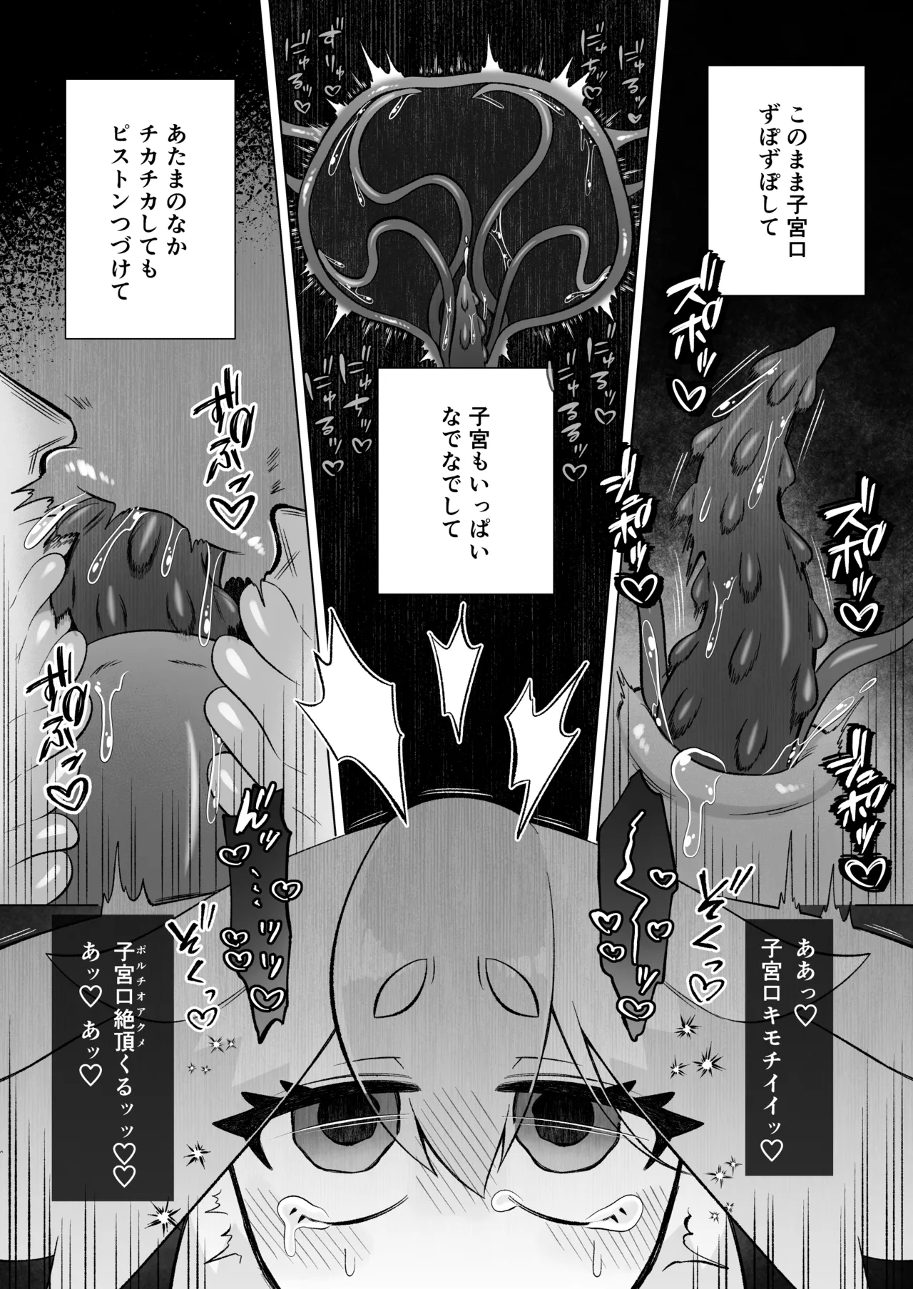 見習いふたなり淫魔が触手オナニーで快楽絶頂鍛錬するお話 Page.38