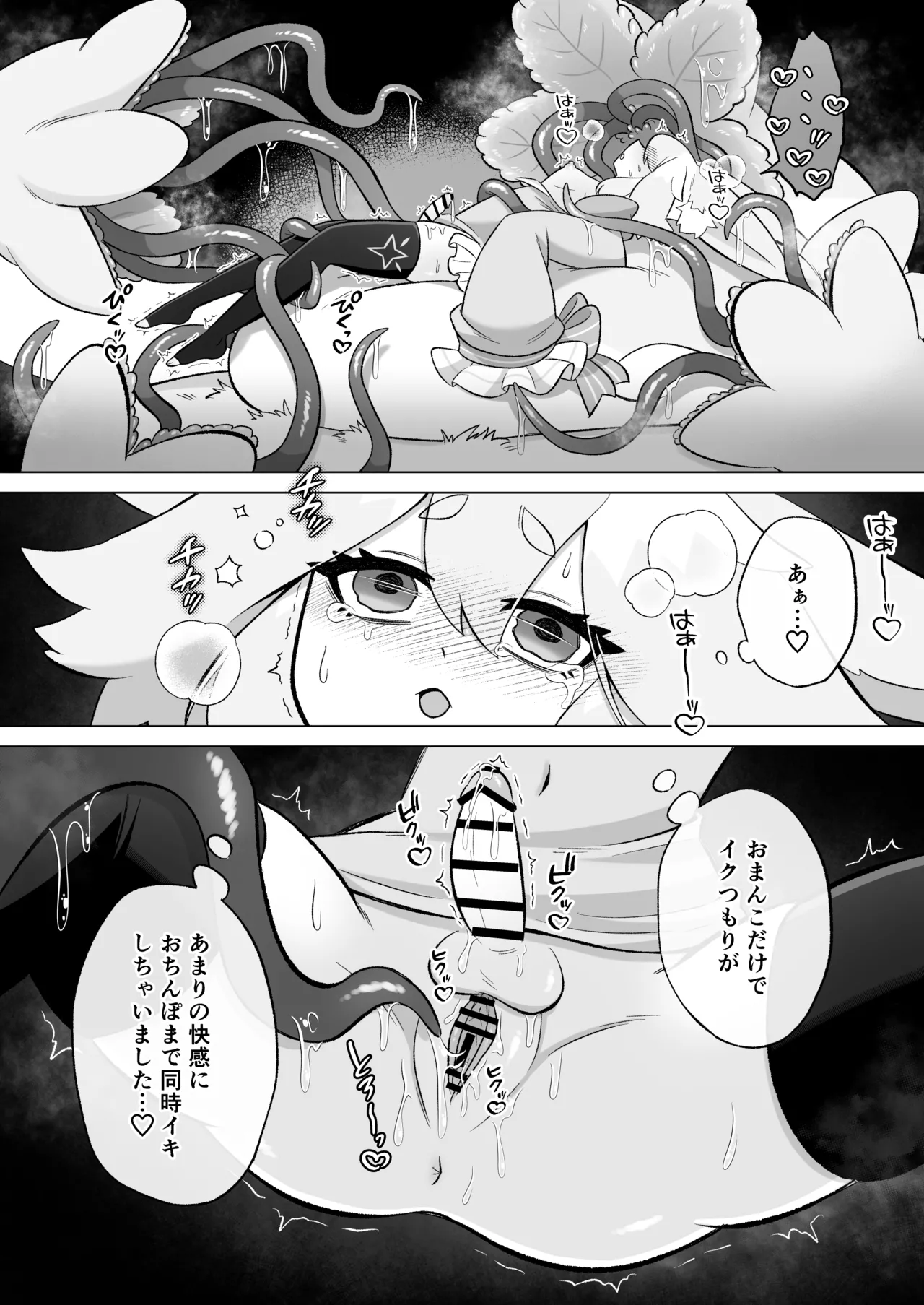 見習いふたなり淫魔が触手オナニーで快楽絶頂鍛錬するお話 Page.40