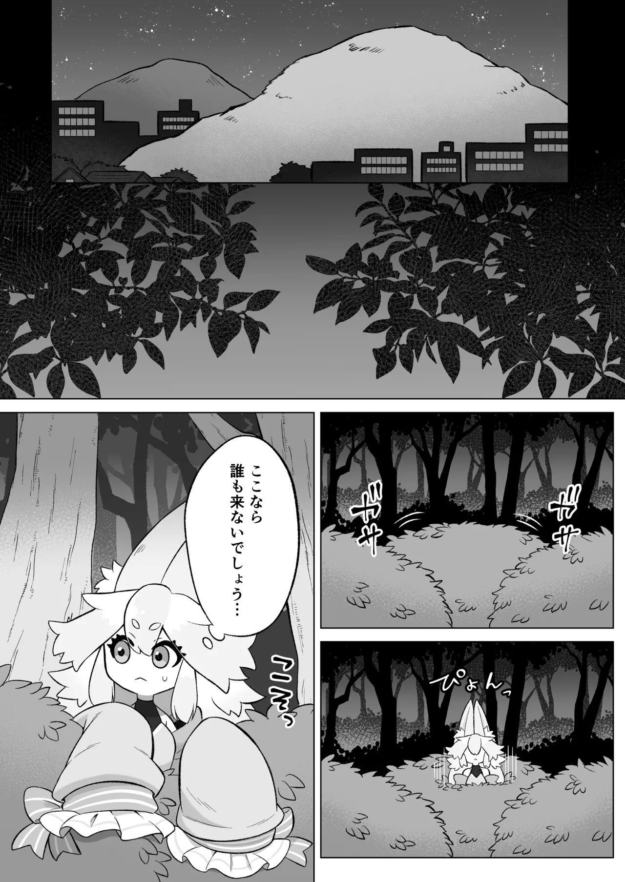 見習いふたなり淫魔が触手オナニーで快楽絶頂鍛錬するお話 Page.5