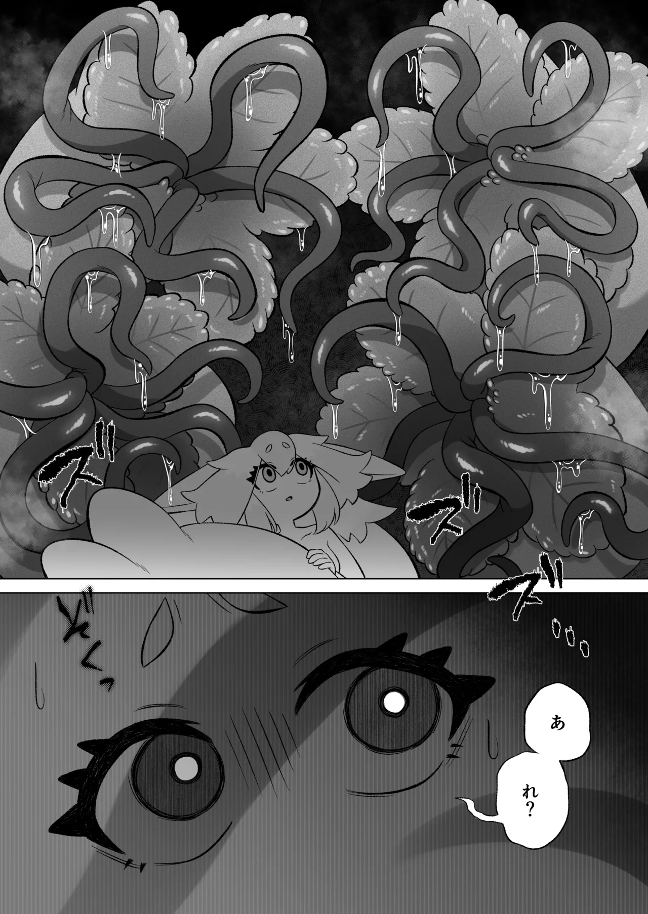 見習いふたなり淫魔が触手オナニーで快楽絶頂鍛錬するお話 Page.57