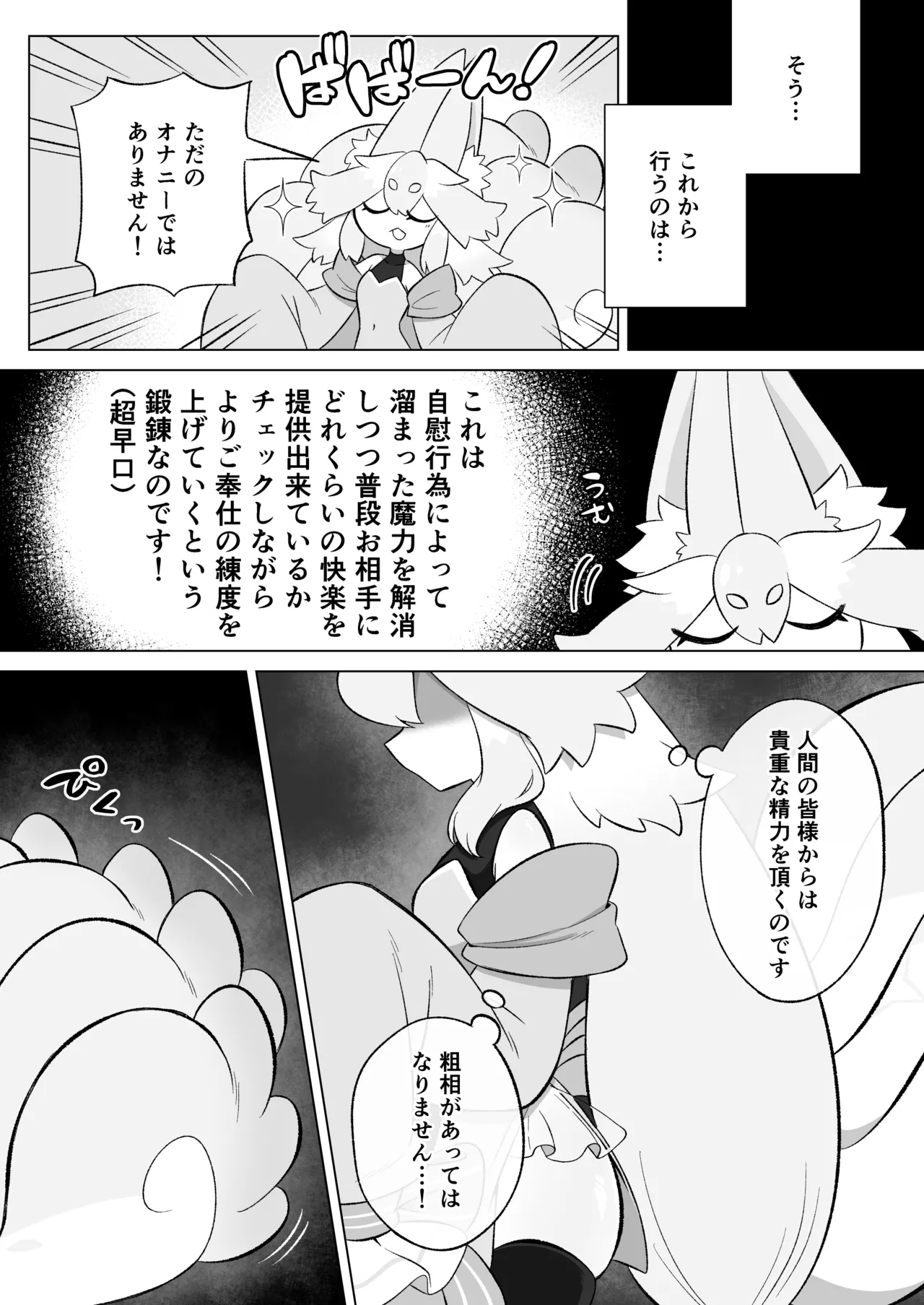 見習いふたなり淫魔が触手オナニーで快楽絶頂鍛錬するお話 Page.6