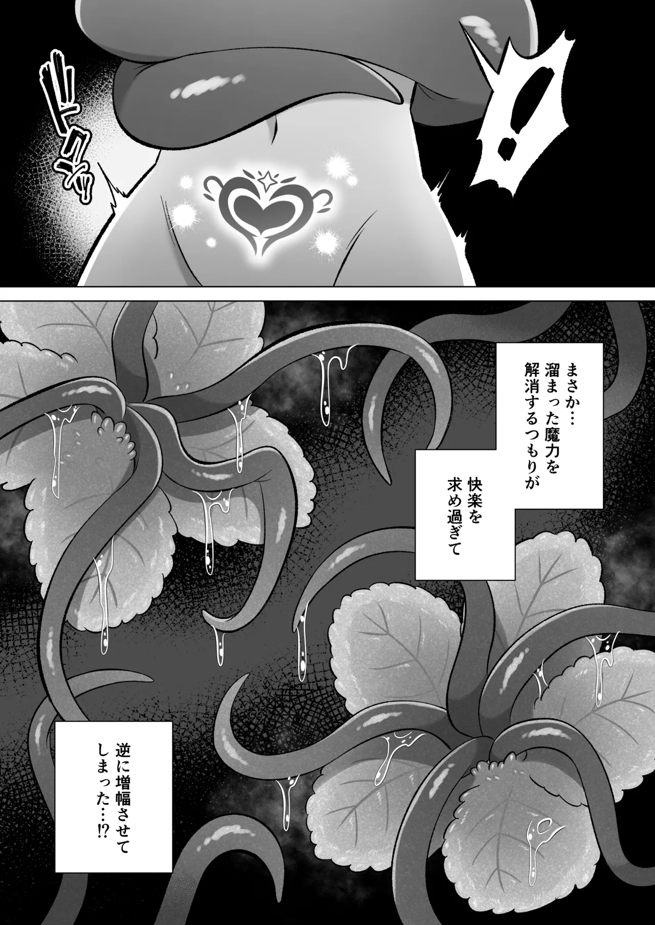 見習いふたなり淫魔が触手オナニーで快楽絶頂鍛錬するお話 Page.62