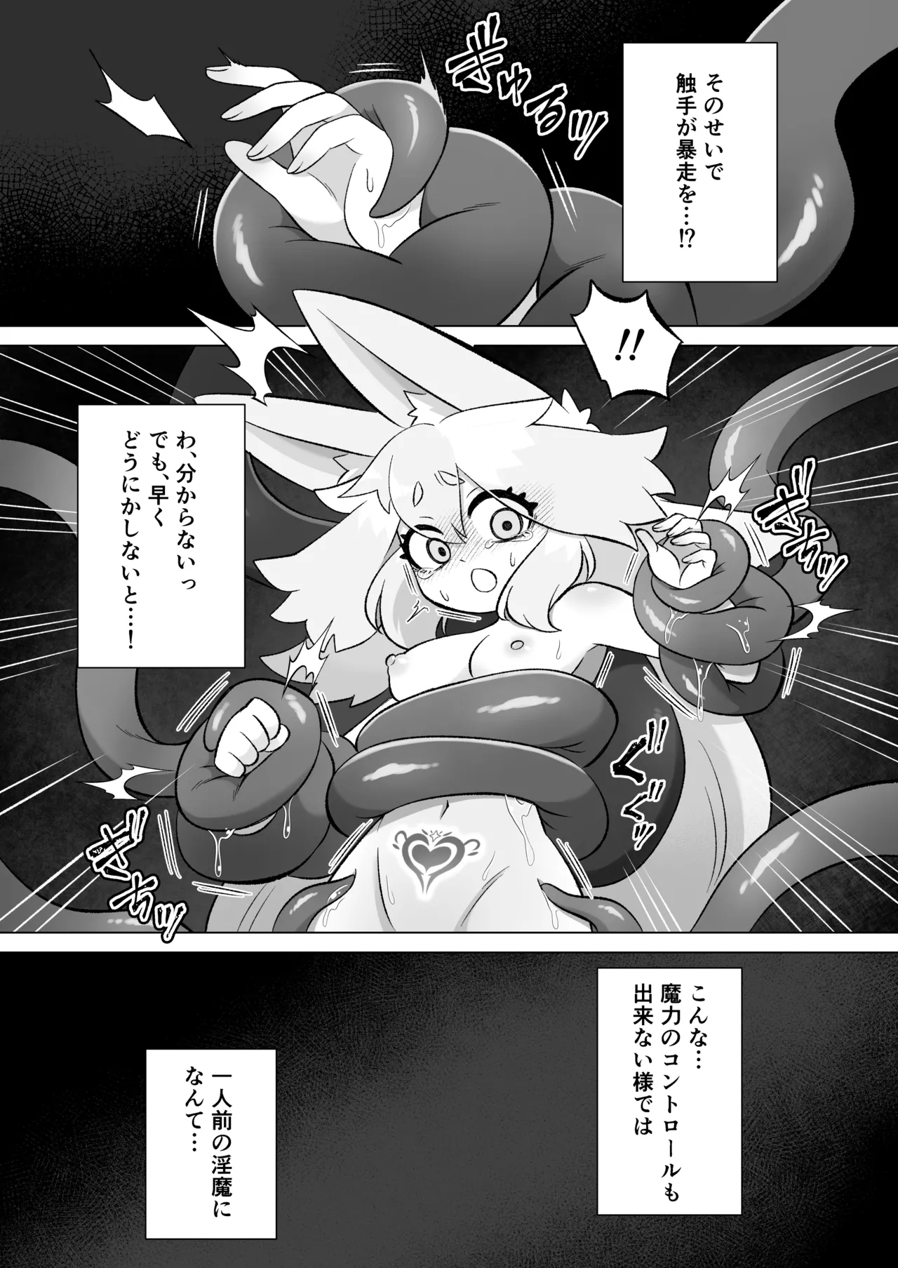 見習いふたなり淫魔が触手オナニーで快楽絶頂鍛錬するお話 Page.63