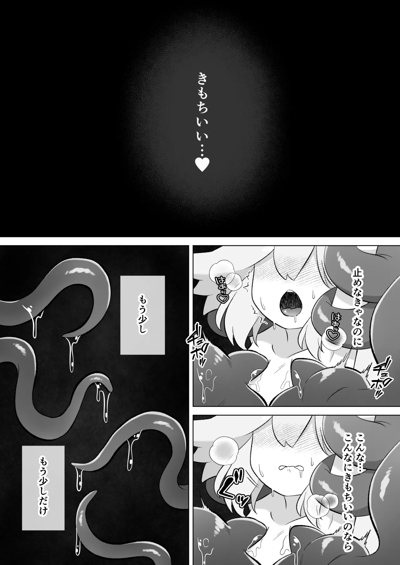 見習いふたなり淫魔が触手オナニーで快楽絶頂鍛錬するお話 Page.67