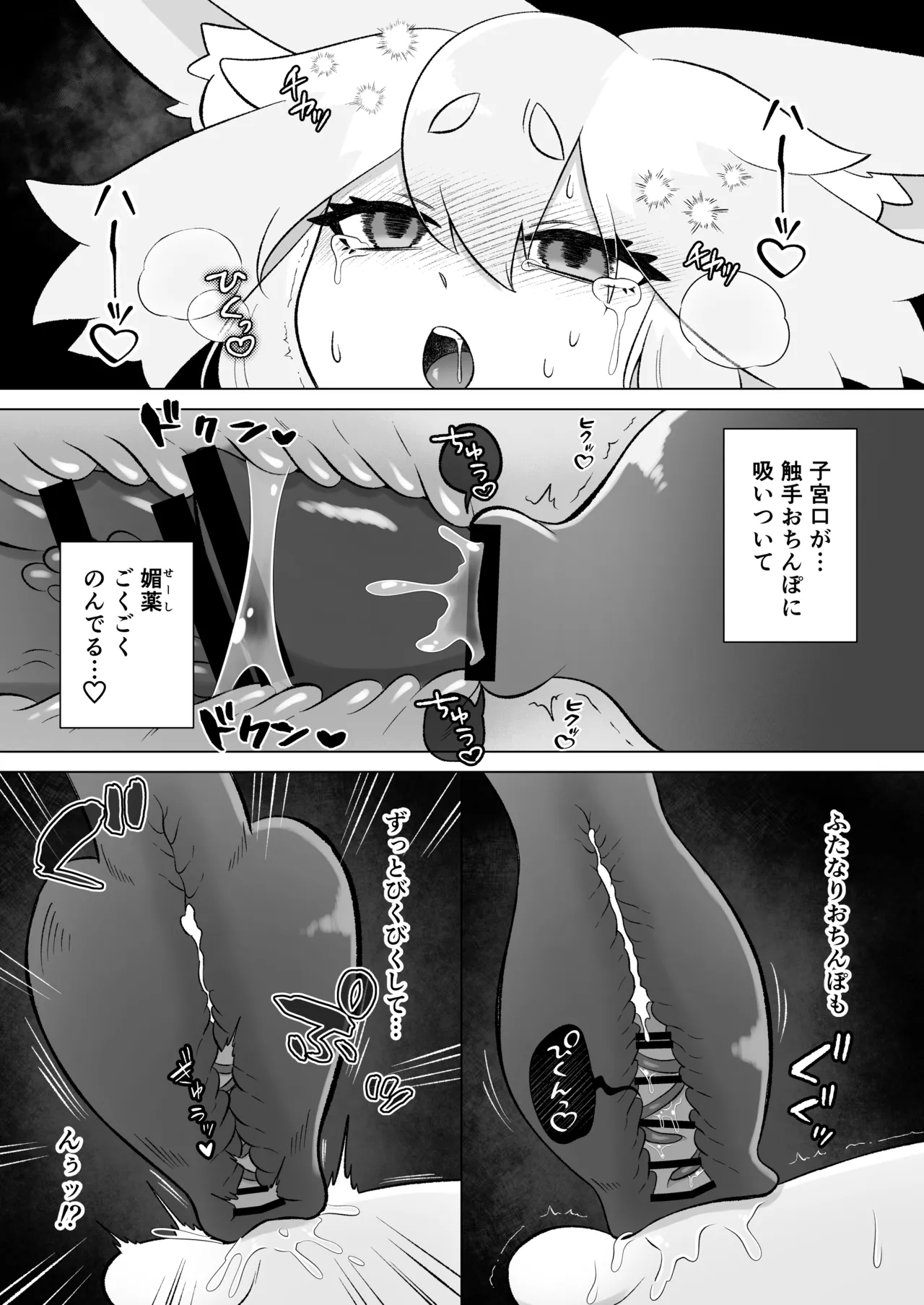 見習いふたなり淫魔が触手オナニーで快楽絶頂鍛錬するお話 Page.72