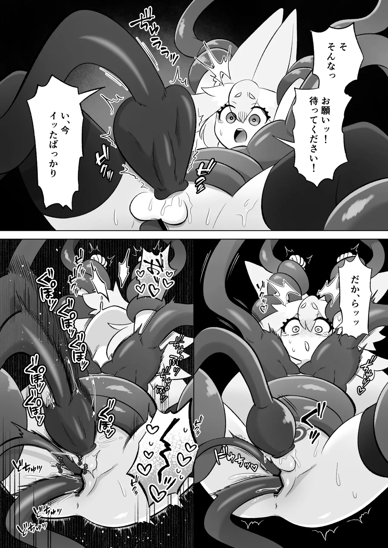 見習いふたなり淫魔が触手オナニーで快楽絶頂鍛錬するお話 Page.73