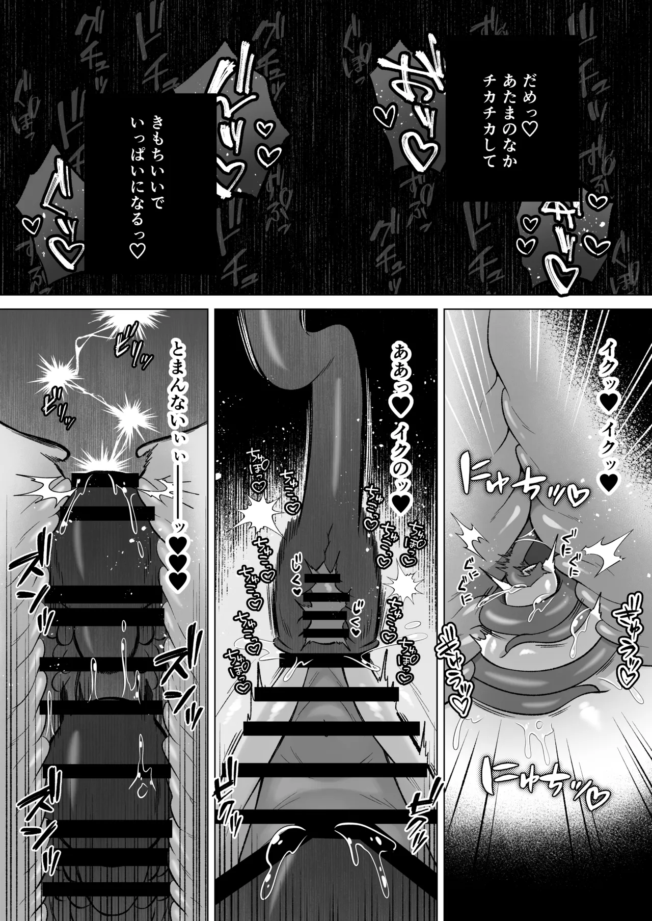 見習いふたなり淫魔が触手オナニーで快楽絶頂鍛錬するお話 Page.74