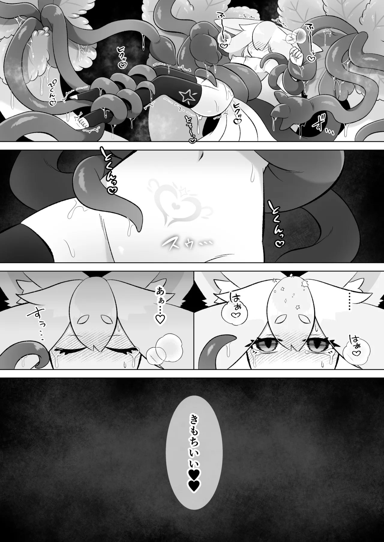 見習いふたなり淫魔が触手オナニーで快楽絶頂鍛錬するお話 Page.77