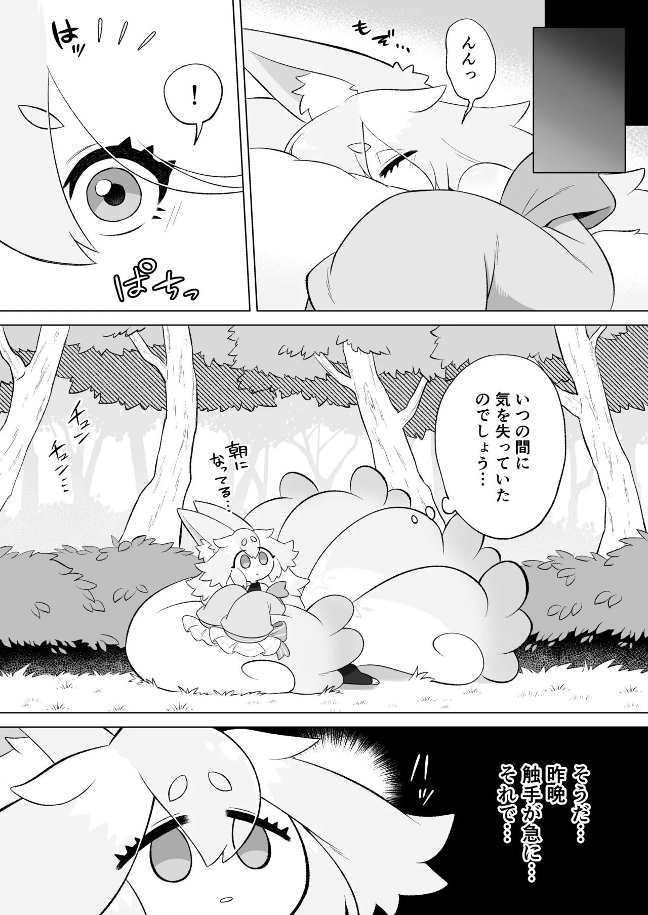 見習いふたなり淫魔が触手オナニーで快楽絶頂鍛錬するお話 Page.78