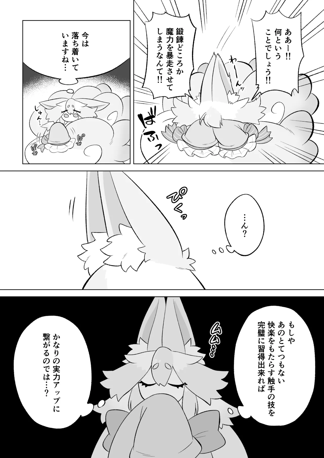見習いふたなり淫魔が触手オナニーで快楽絶頂鍛錬するお話 Page.79