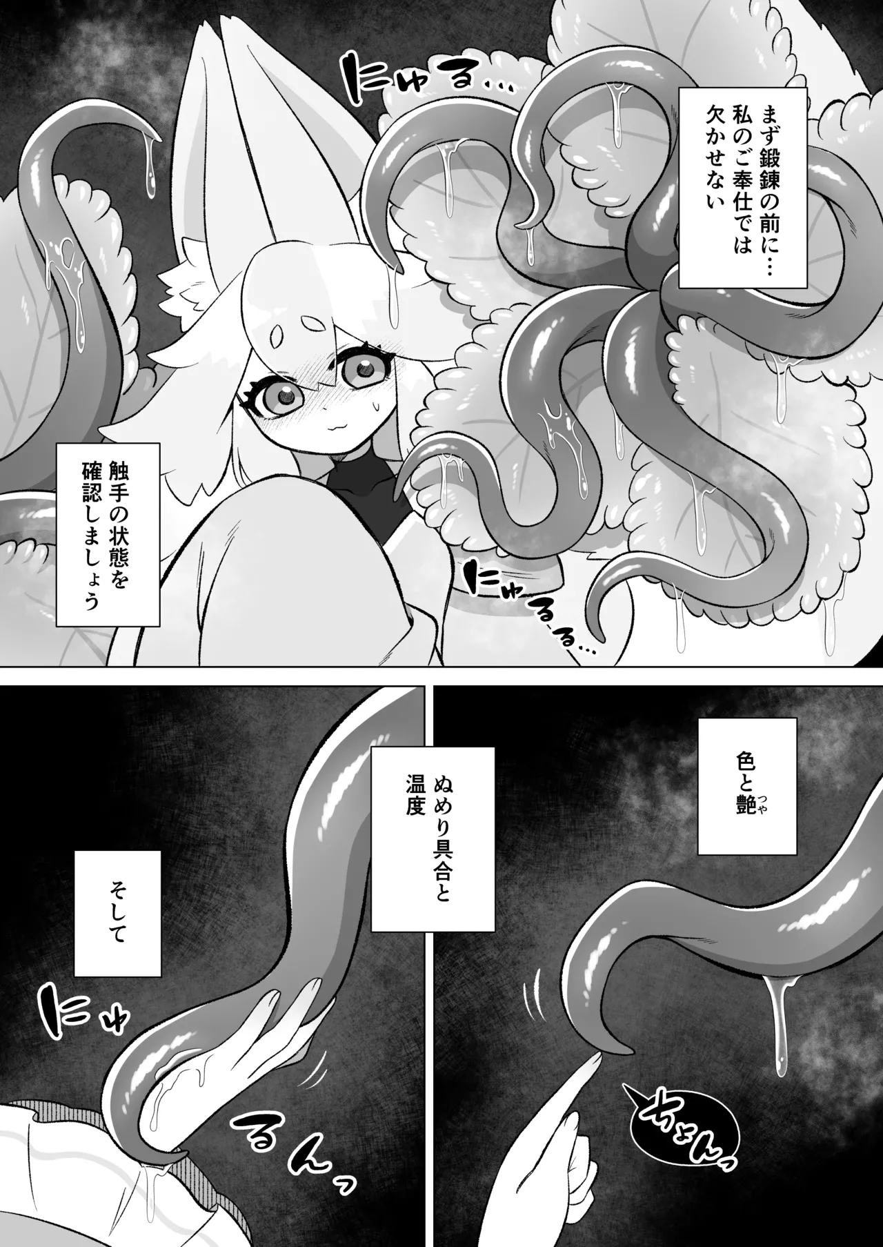 見習いふたなり淫魔が触手オナニーで快楽絶頂鍛錬するお話 Page.8