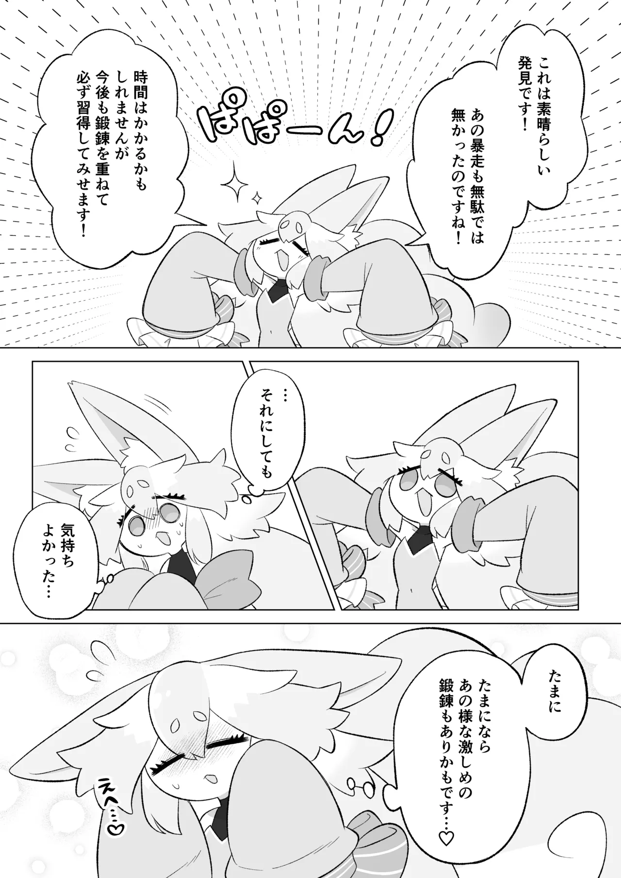 見習いふたなり淫魔が触手オナニーで快楽絶頂鍛錬するお話 Page.80