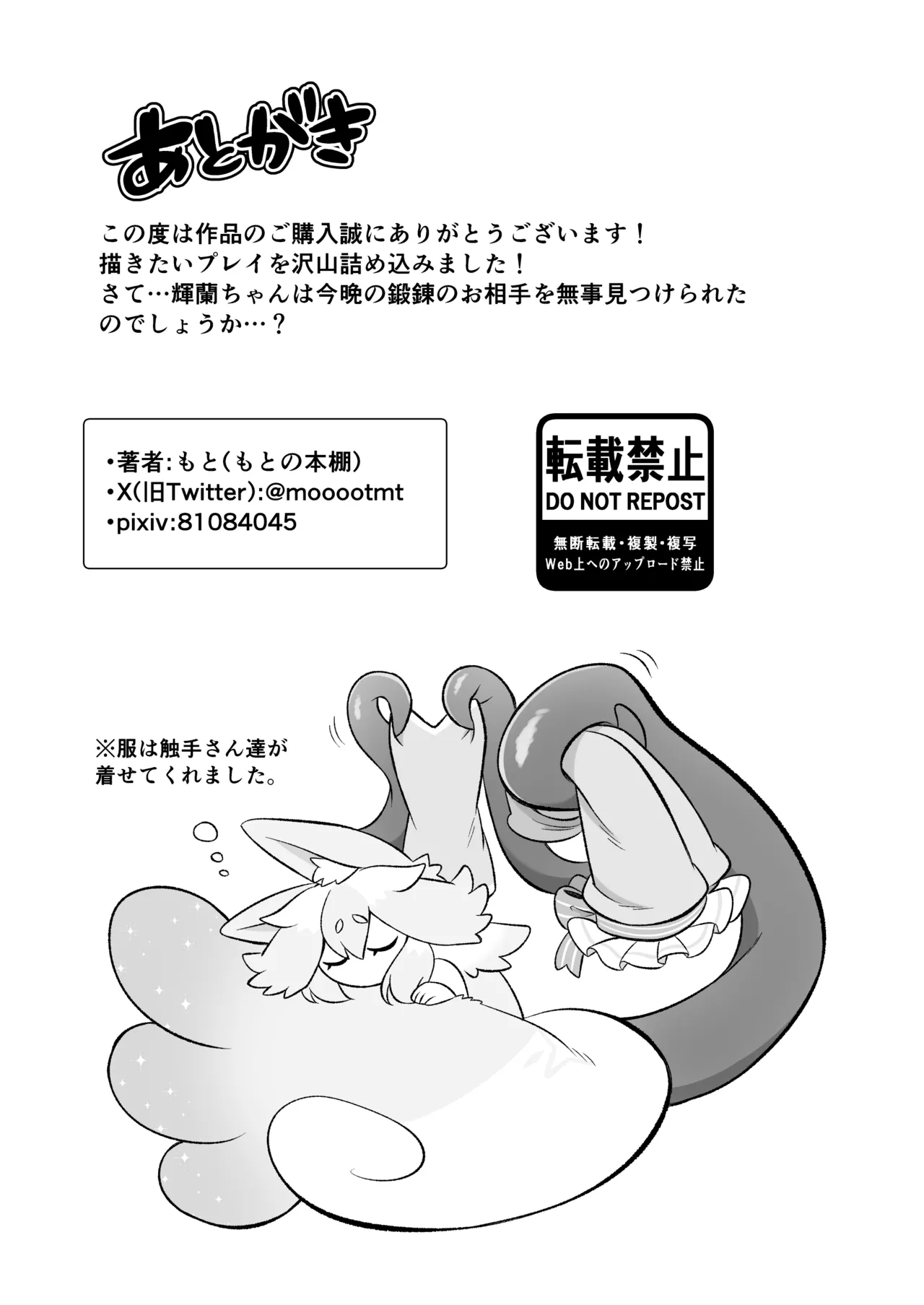 見習いふたなり淫魔が触手オナニーで快楽絶頂鍛錬するお話 Page.82