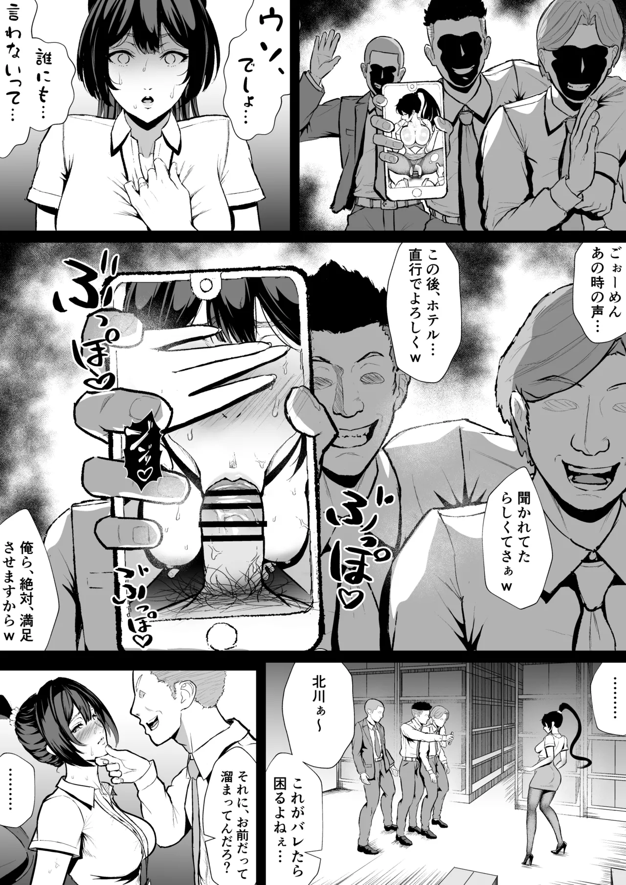クール系人妻OLネトラレ日記 Page.14