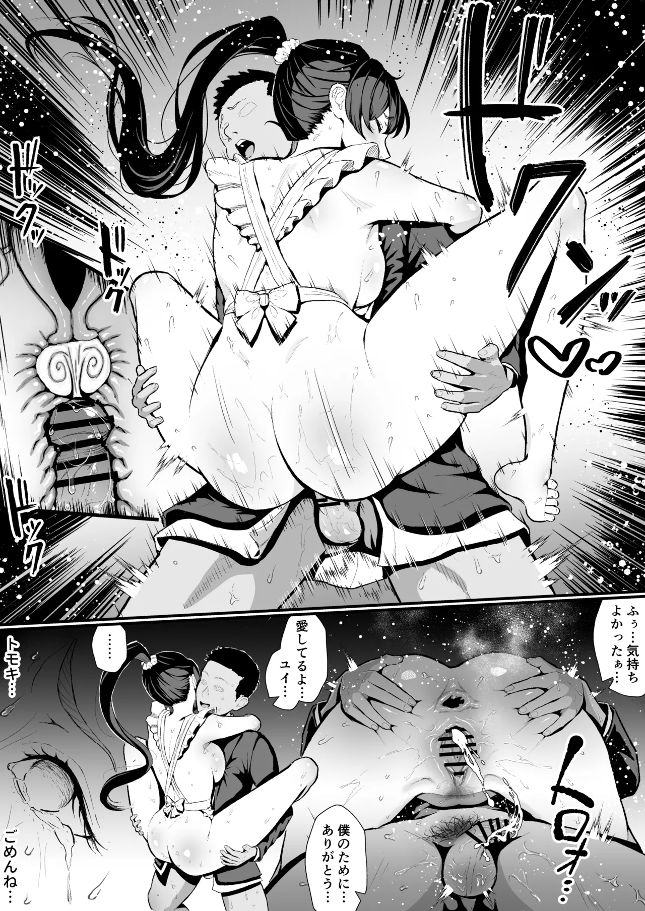 クール系人妻OLネトラレ日記 Page.28