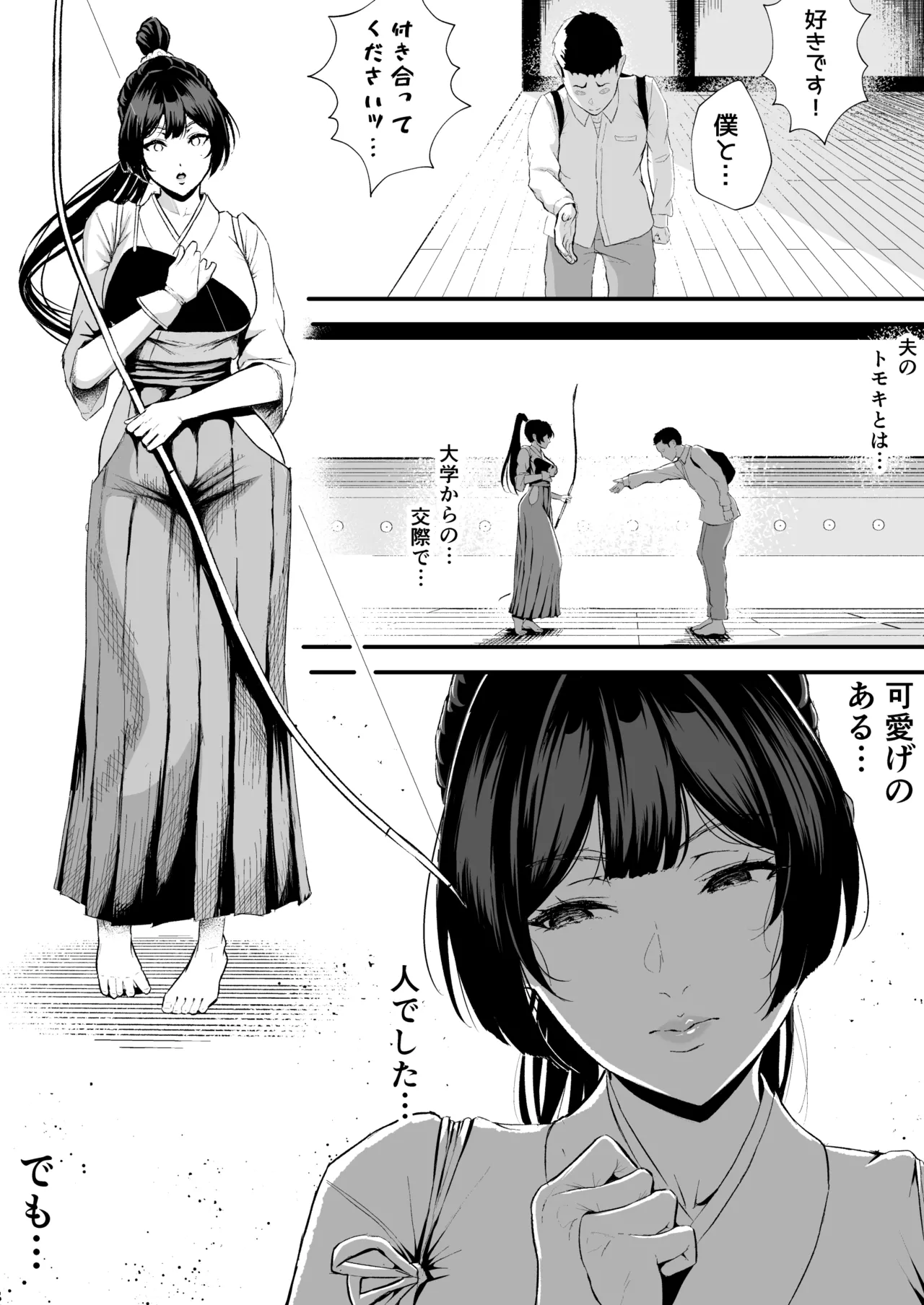 クール系人妻OLネトラレ日記 Page.3