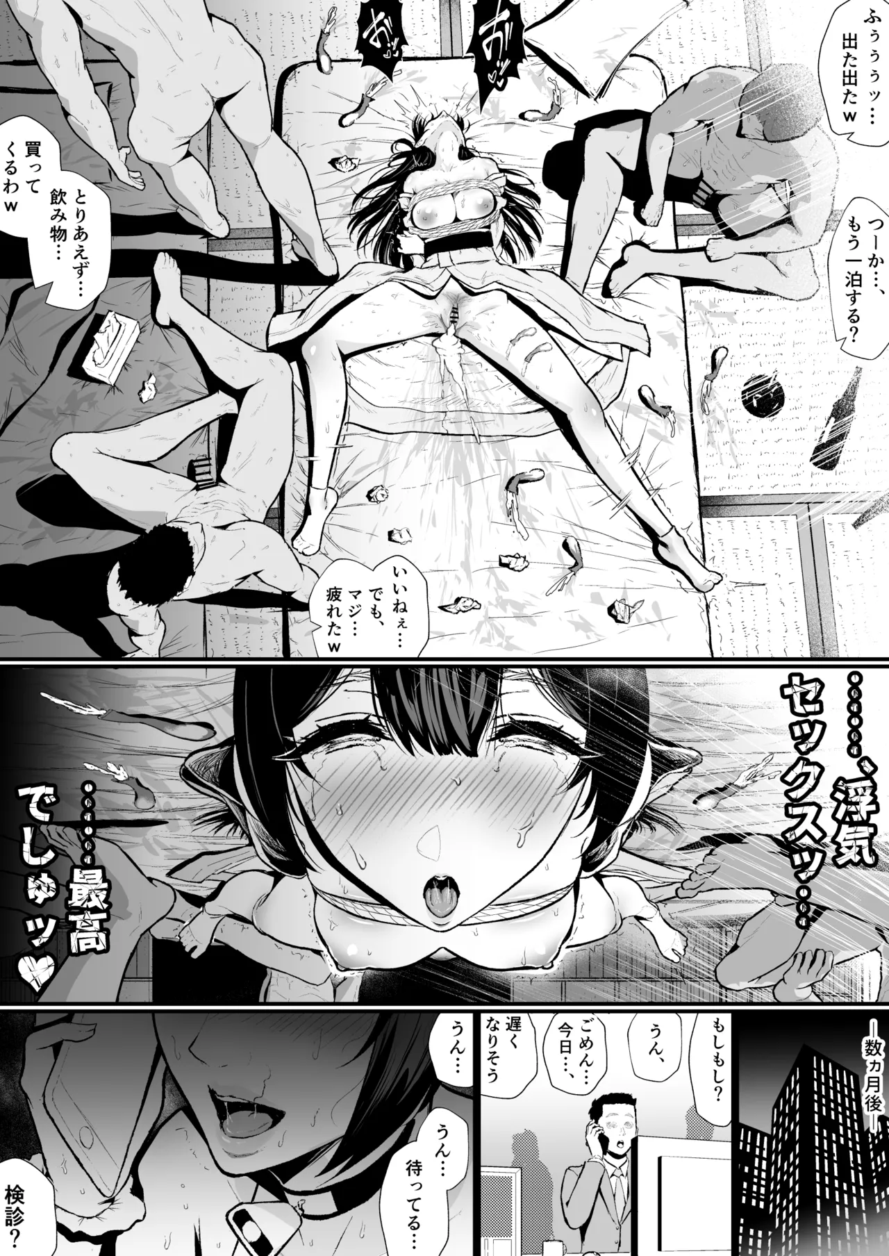 クール系人妻OLネトラレ日記 Page.44