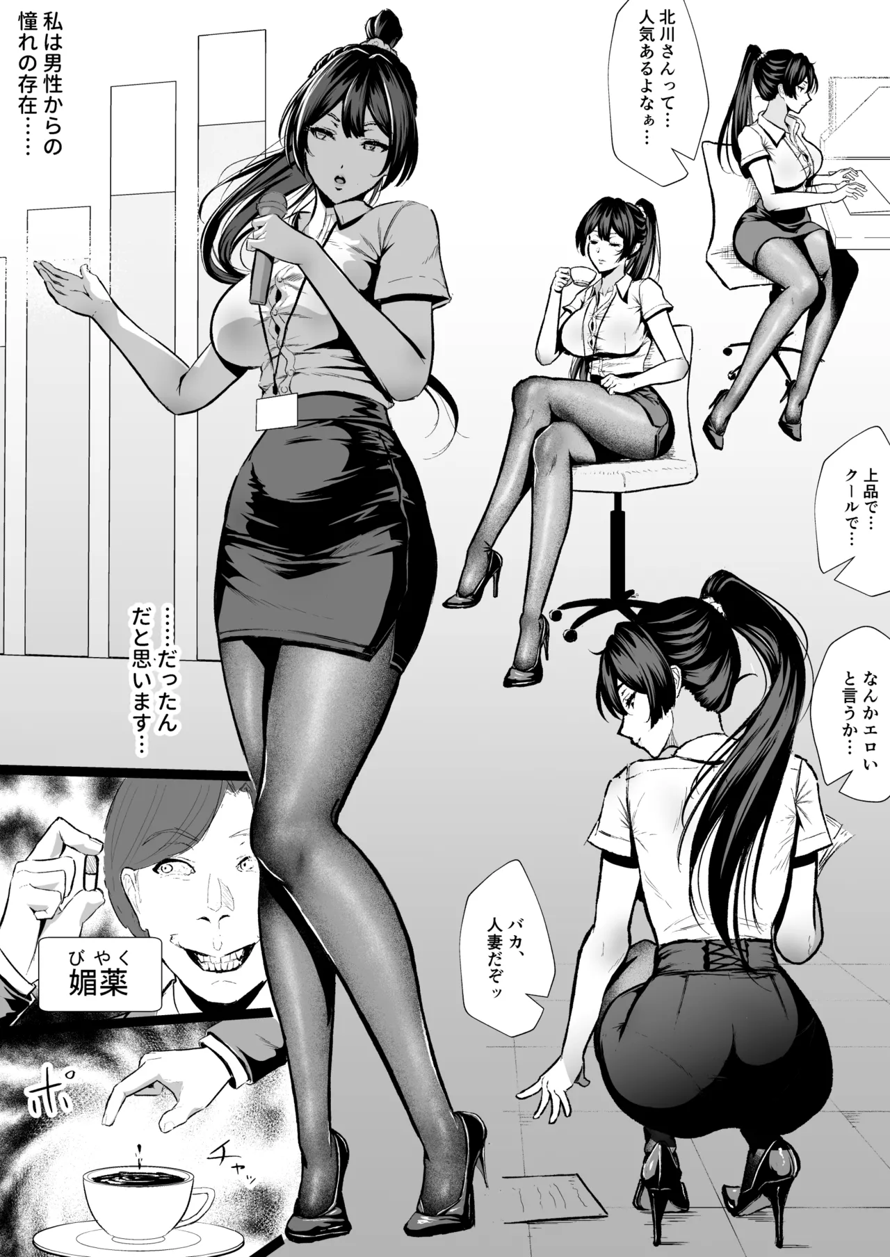 クール系人妻OLネトラレ日記 Page.7