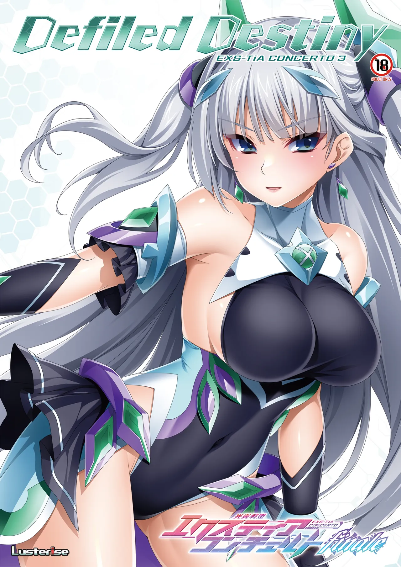 エクスティアコンチェルトフィナーレ