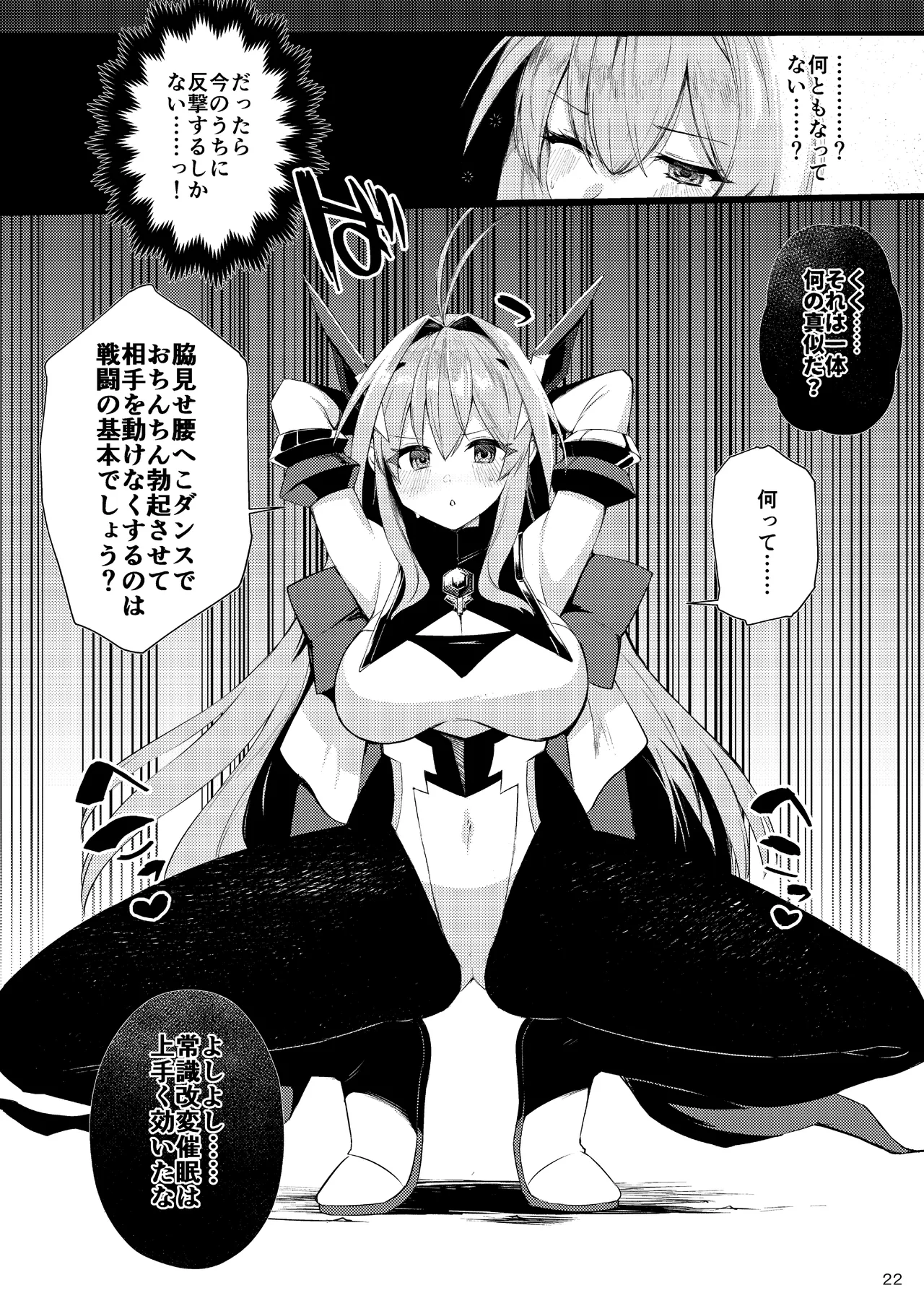 エクスティアコンチェルトフィナーレ Page.21