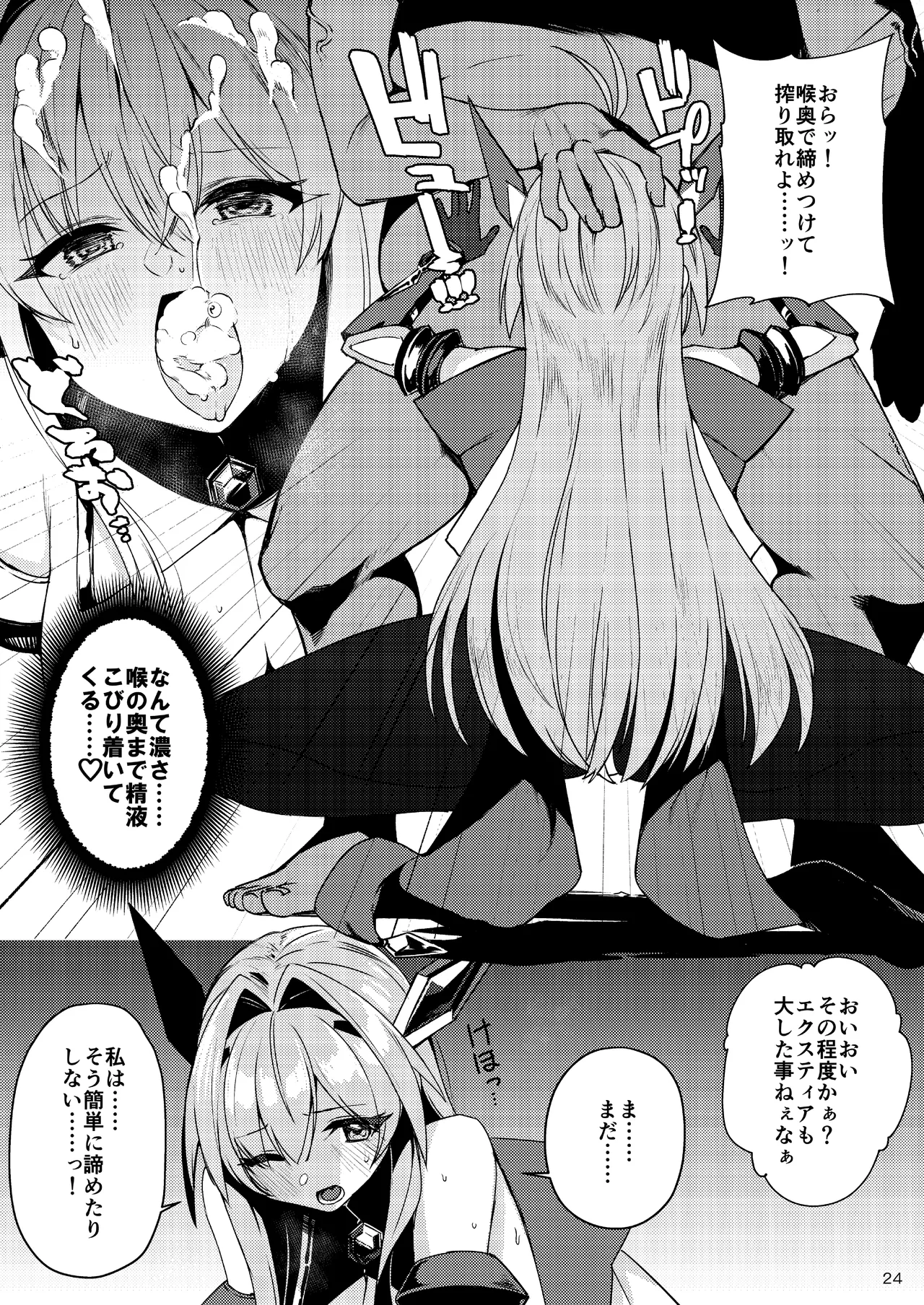 エクスティアコンチェルトフィナーレ Page.23