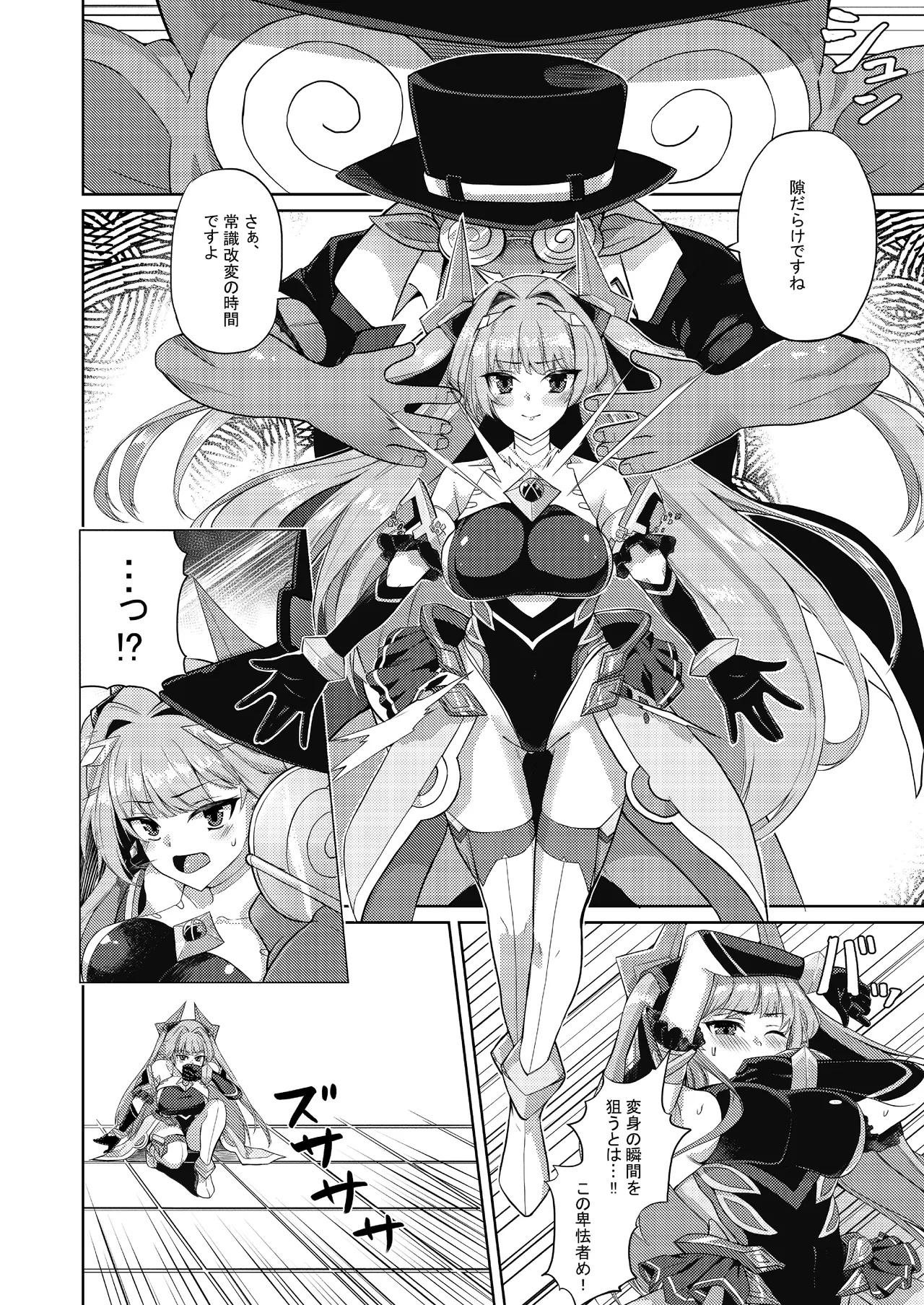 エクスティアコンチェルトフィナーレ Page.28