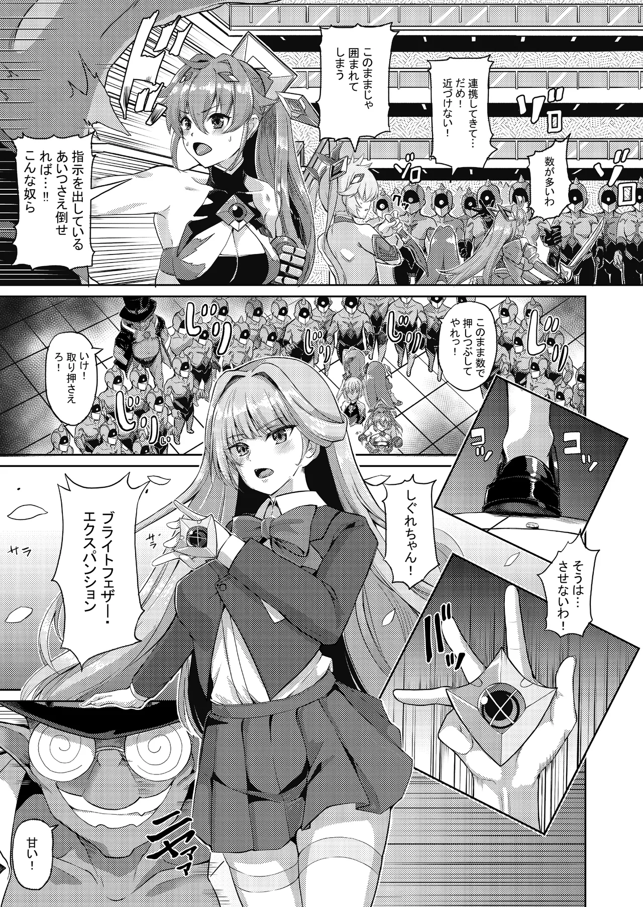 エクスティアコンチェルトフィナーレ Page.29