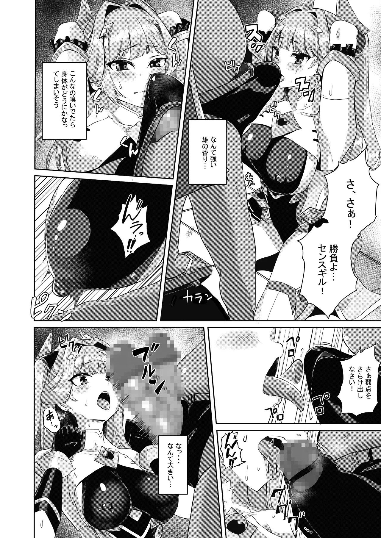 エクスティアコンチェルトフィナーレ Page.31