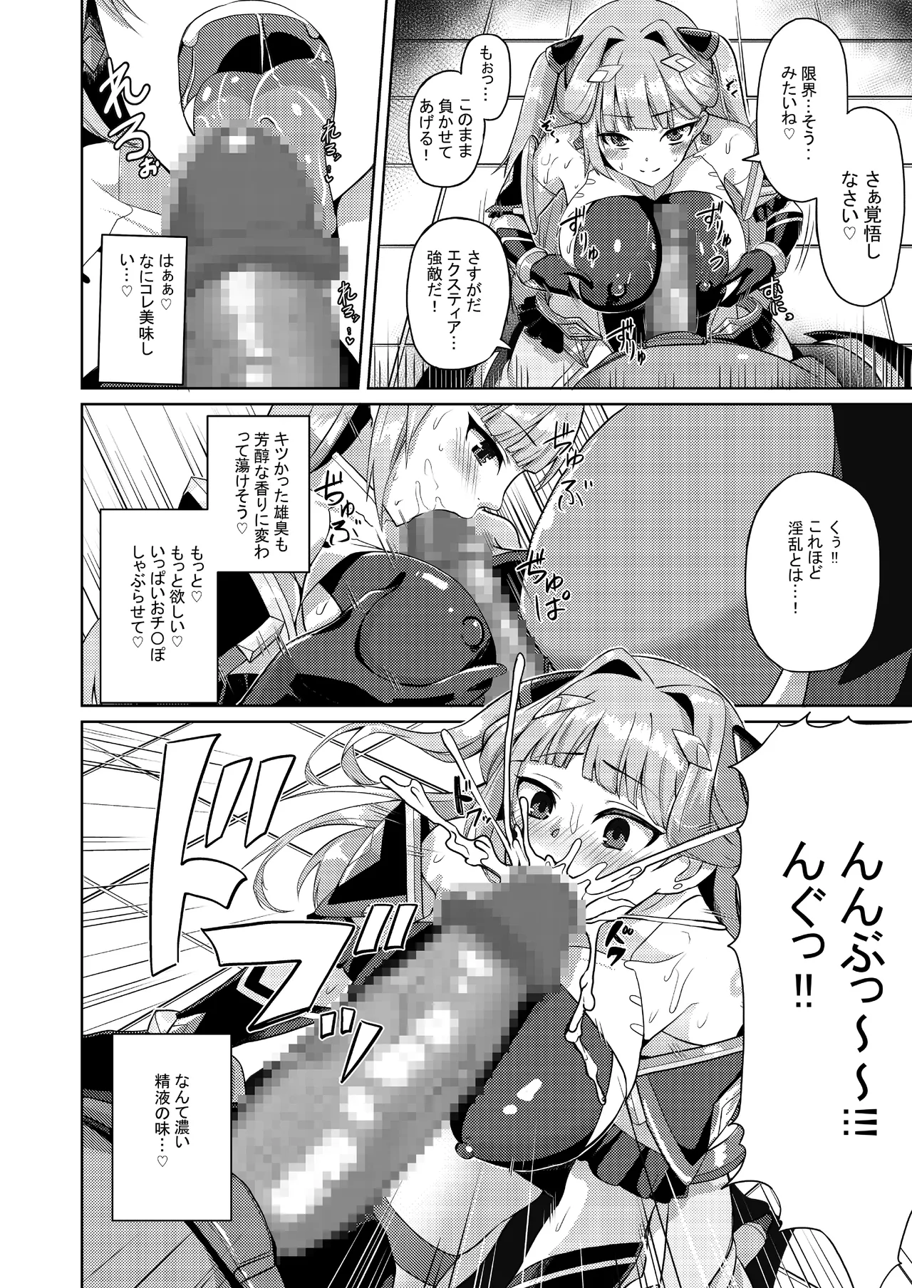 エクスティアコンチェルトフィナーレ Page.33