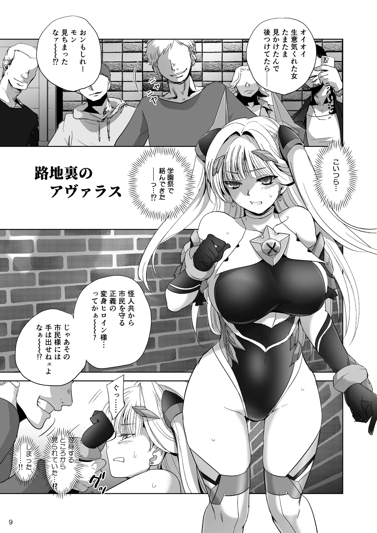 エクスティアコンチェルトフィナーレ Page.8