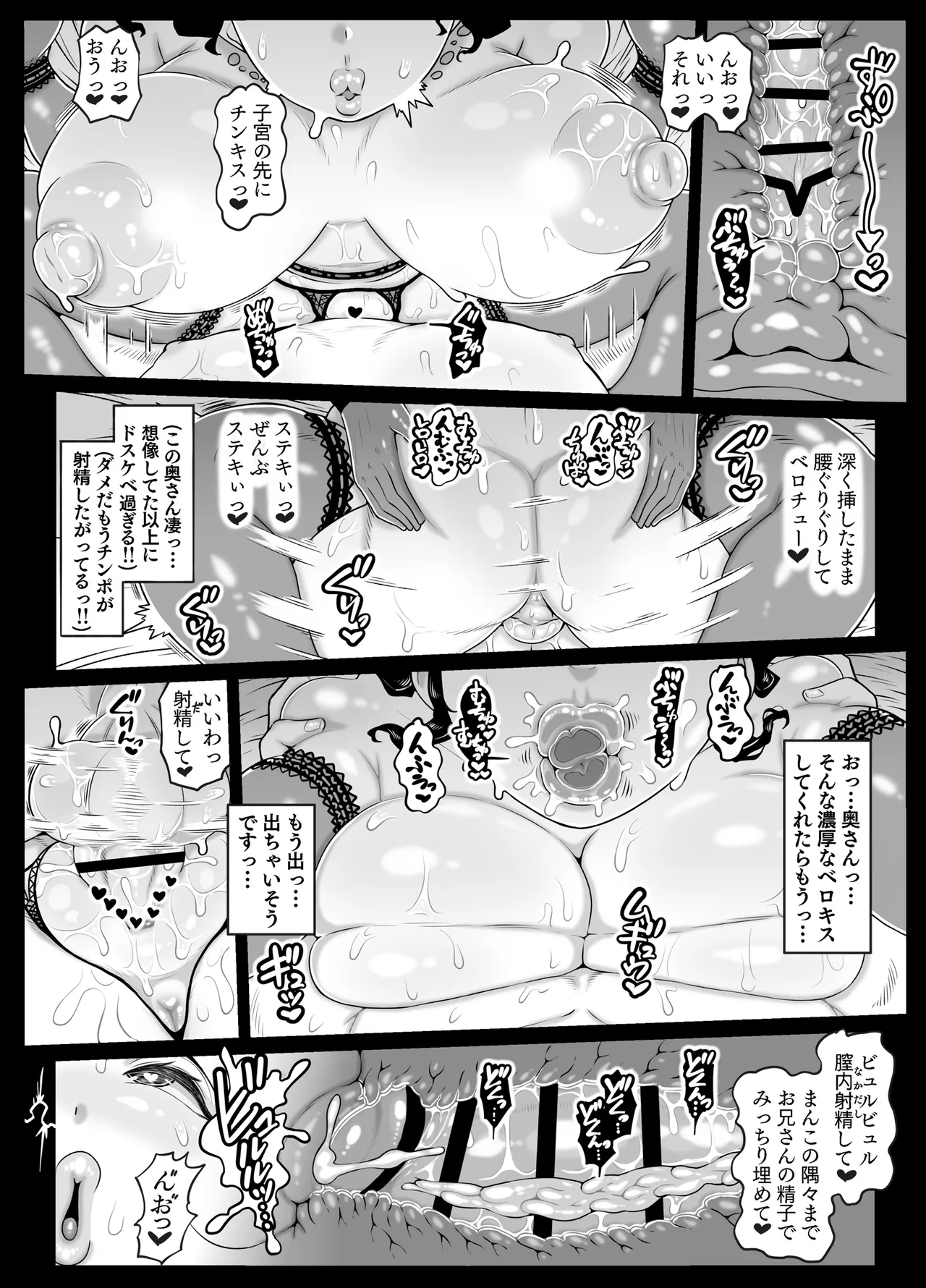 ぶちゅキスヘブン Page.18