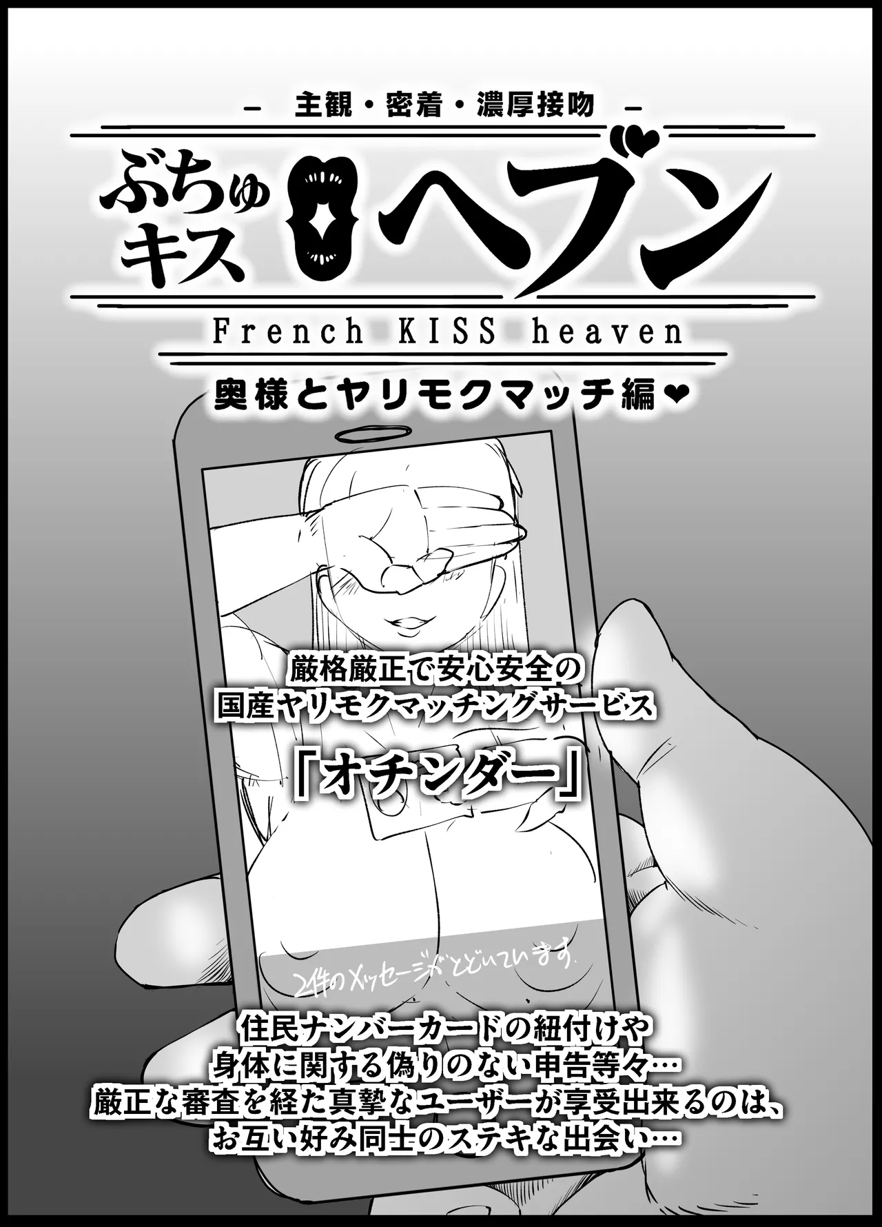 ぶちゅキスヘブン Page.2